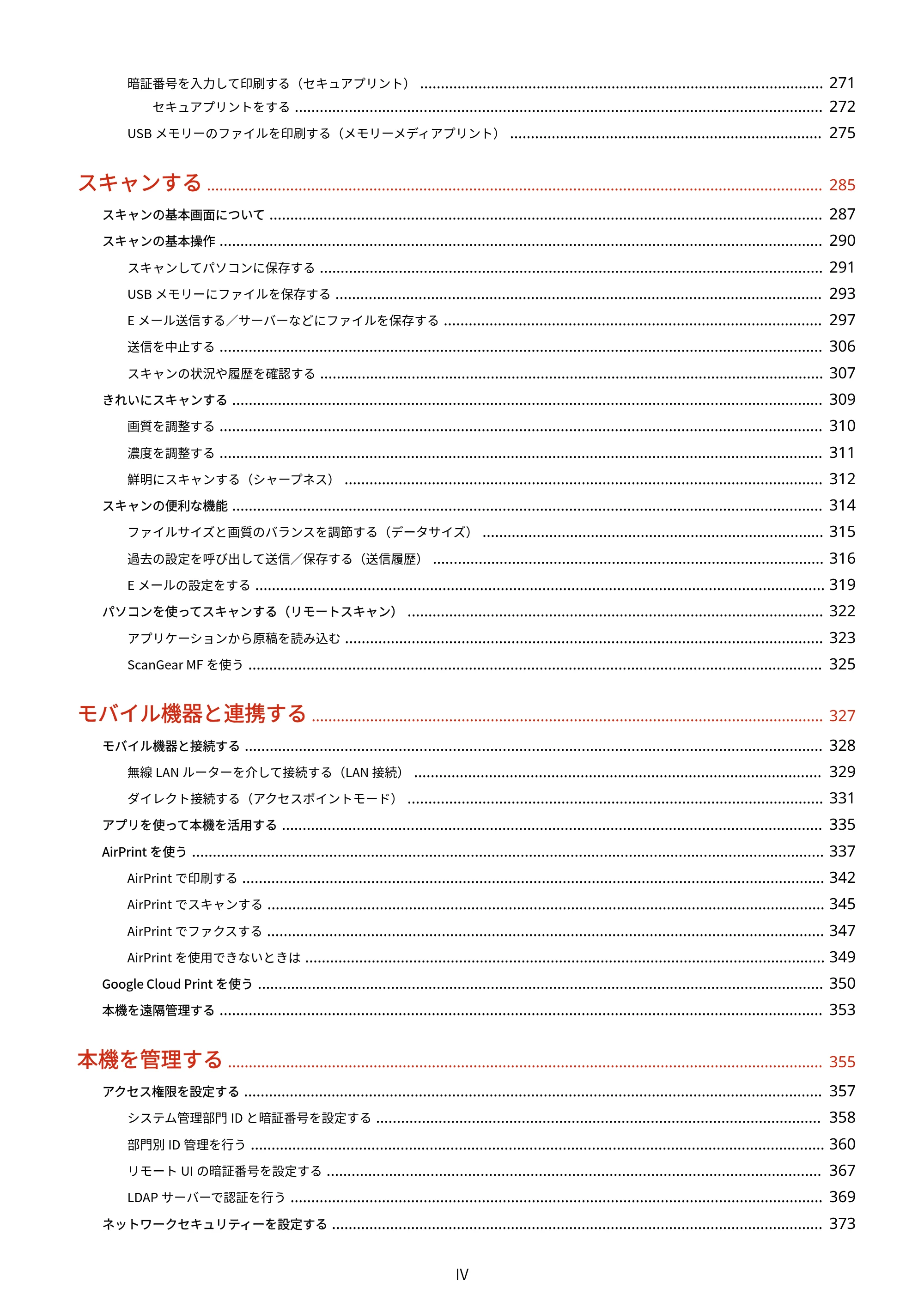 キヤノン MF735Cdw・MF733Cdw・MF731Cdw・MF634Cdw・MF632Cdw ユーザーズガイド 2021年9月9日更新(PDF:6.83MB) — 原本ページ — 5ページ