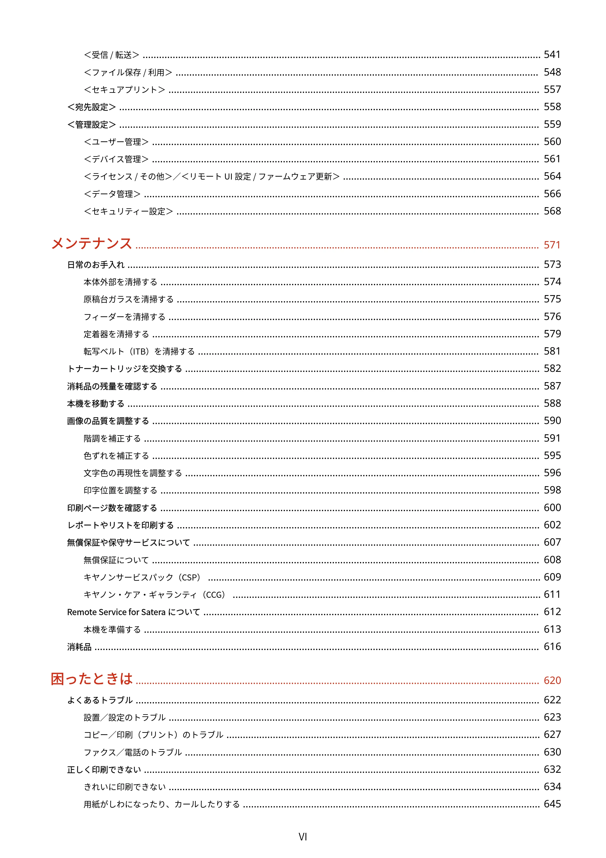 キヤノン MF735Cdw・MF733Cdw・MF731Cdw・MF634Cdw・MF632Cdw ユーザーズガイド 2021年9月9日更新(PDF:6.83MB) — 原本ページ — 7ページ