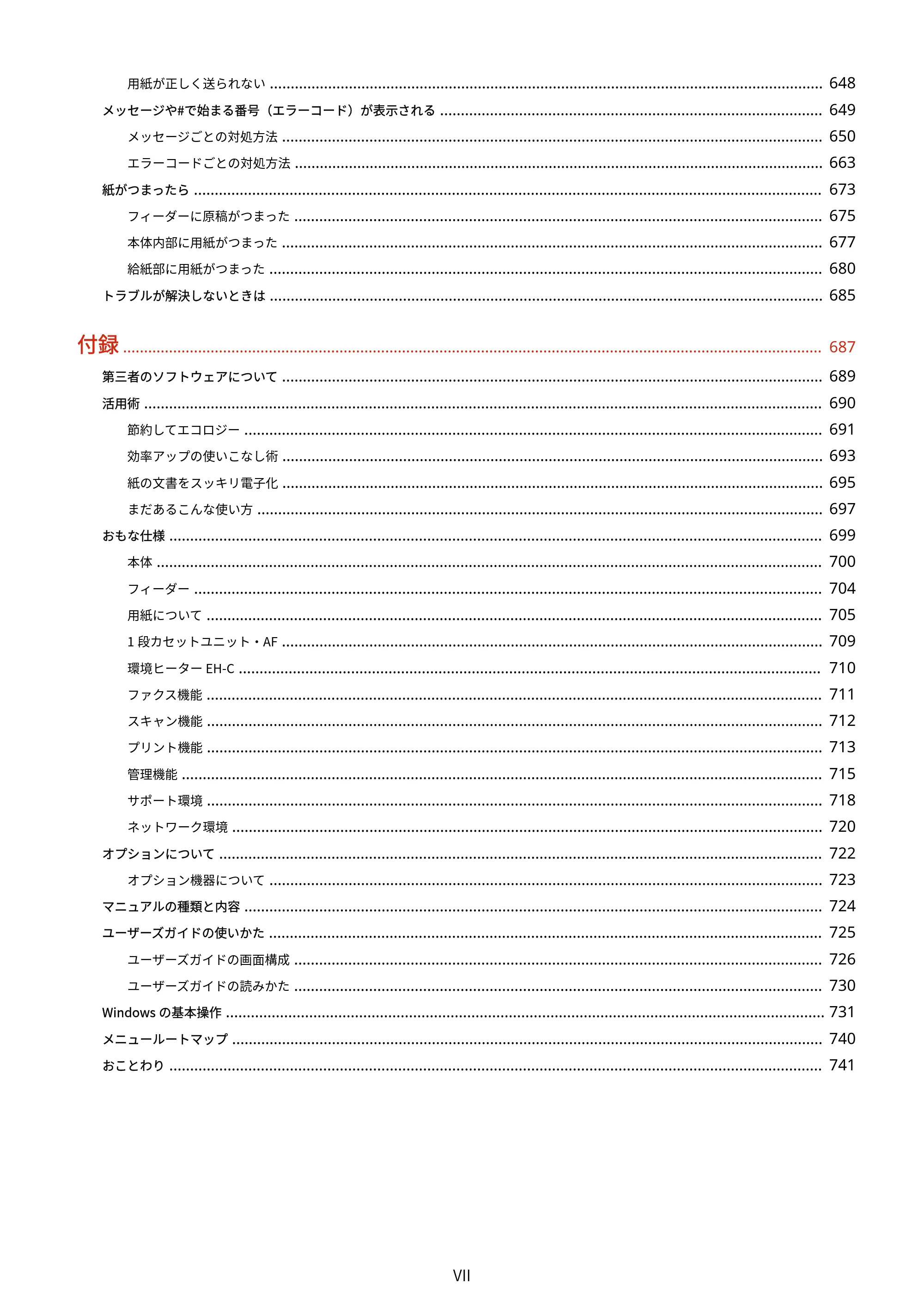 キヤノン MF735Cdw・MF733Cdw・MF731Cdw・MF634Cdw・MF632Cdw ユーザーズガイド 2021年9月9日更新(PDF:6.83MB) — 原本ページ — 8ページ