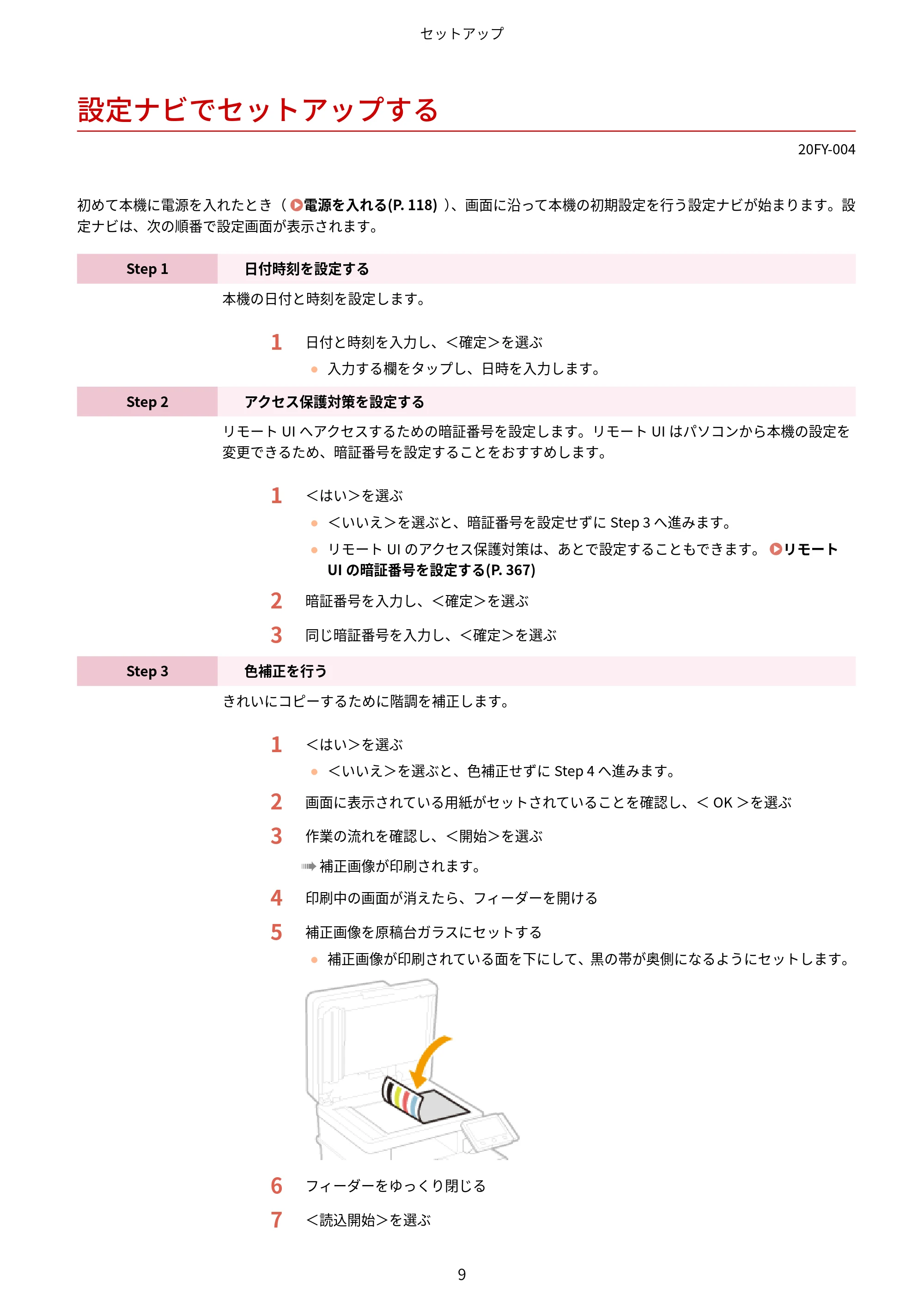 キヤノン MF735Cdw・MF733Cdw・MF731Cdw・MF634Cdw・MF632Cdw ユーザーズガイド 2021年9月9日更新(PDF:6.83MB) — 設定ナビでセットアップする — 原本ページ — 17ページ