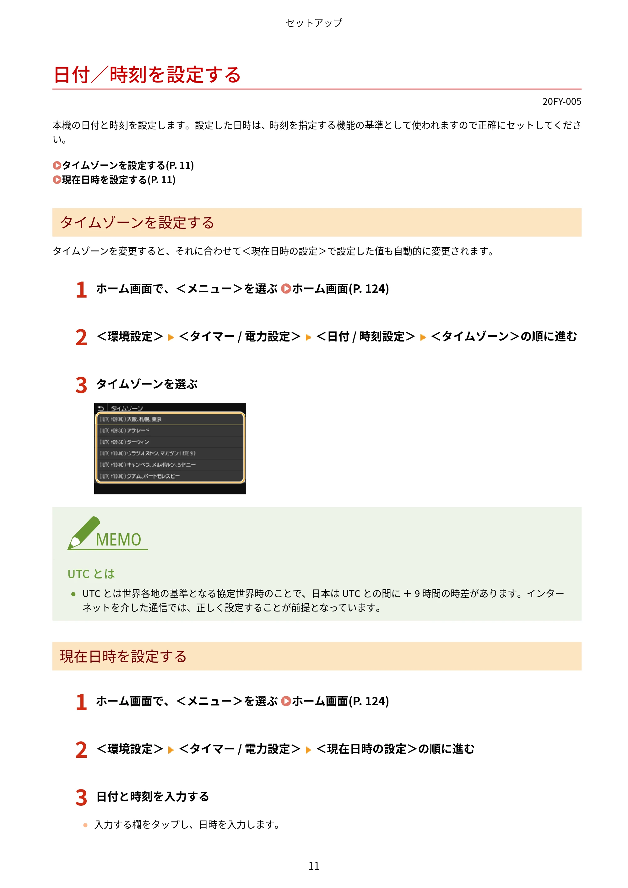 キヤノン MF735Cdw・MF733Cdw・MF731Cdw・MF634Cdw・MF632Cdw ユーザーズガイド 2021年9月9日更新(PDF:6.83MB) — 日付/時刻を設定する — 原本ページ — 19ページ