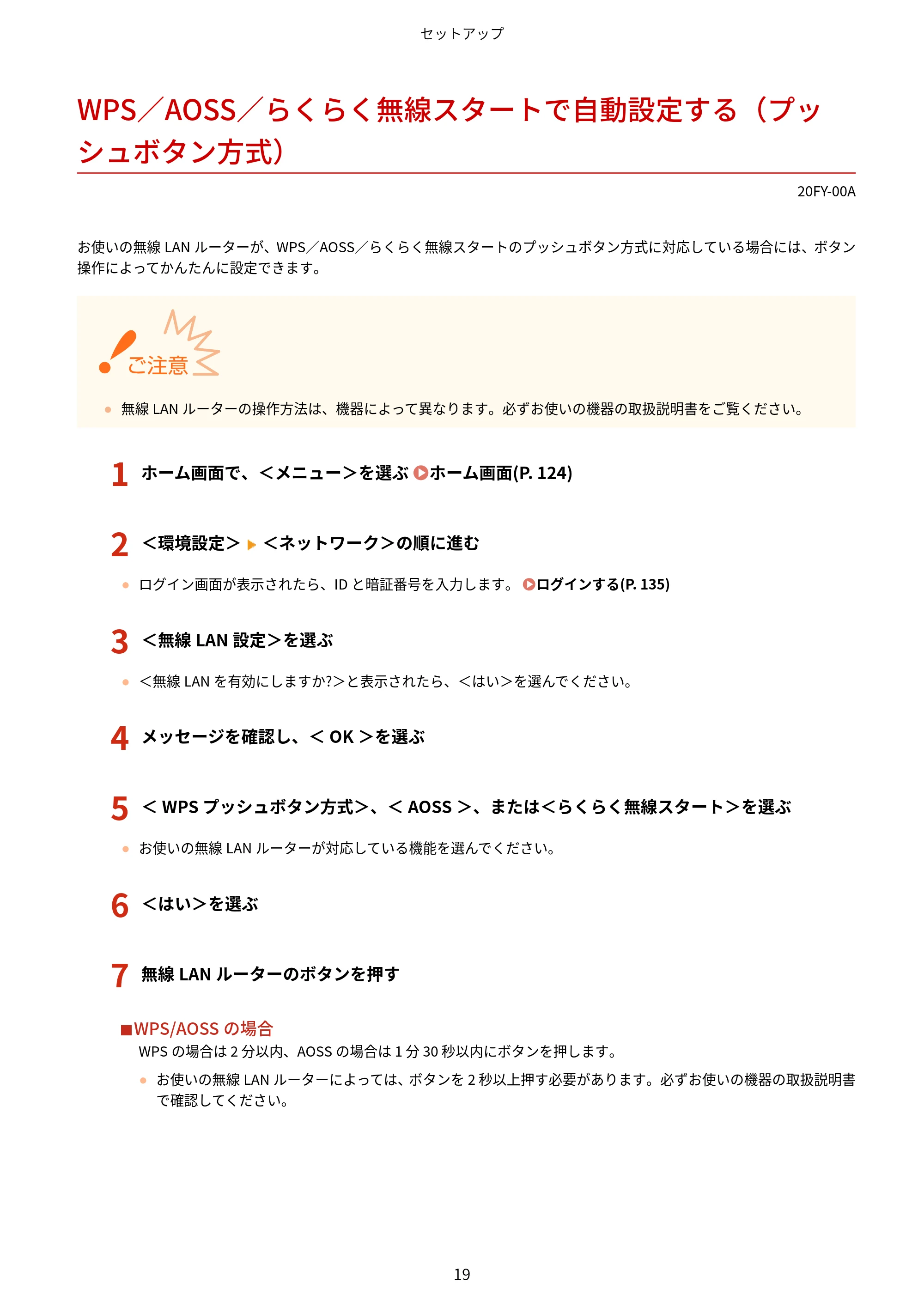 キヤノン MF735Cdw・MF733Cdw・MF731Cdw・MF634Cdw・MF632Cdw ユーザーズガイド 2021年9月9日更新(PDF:6.83MB) — WPS/AOSS/らくらく無線スタートで自動設定する(プッシュボタン方式) — 原本ページ — 27ページ