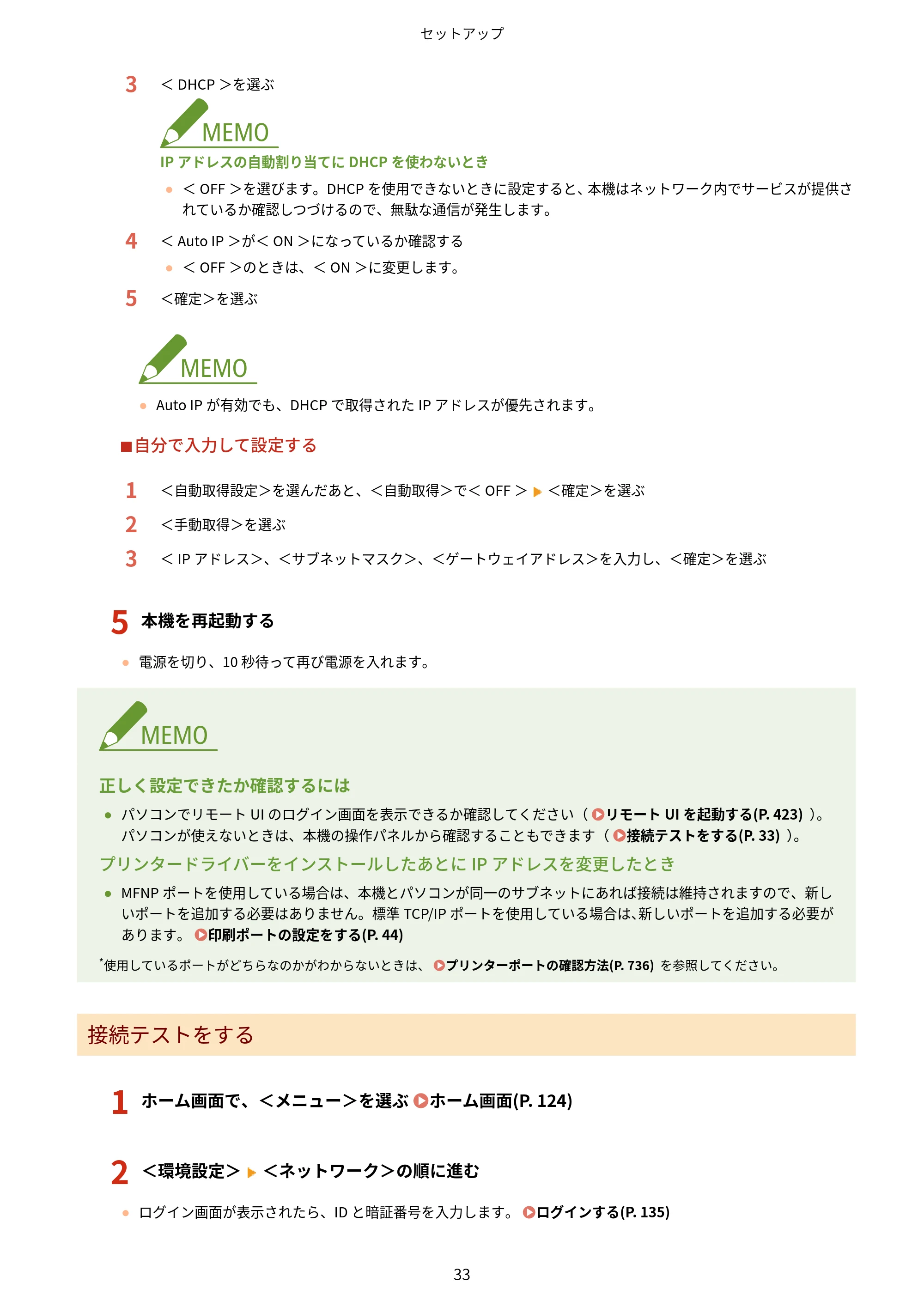 キヤノン MF735Cdw・MF733Cdw・MF731Cdw・MF634Cdw・MF632Cdw ユーザーズガイド 2021年9月9日更新（PDF：6.83MB） — 原本ページ — 41ページ