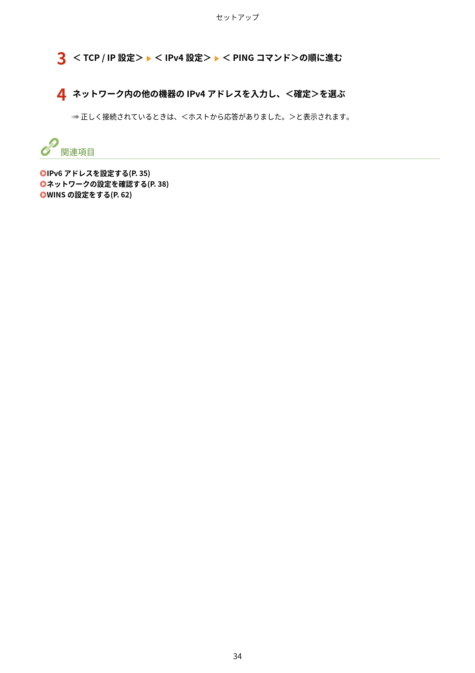 キヤノン MF735Cdw・MF733Cdw・MF731Cdw・MF634Cdw・MF632Cdw ユーザーズガイド 2021年9月9日更新（PDF：6.83MB） — 原本ページ — 42ページ