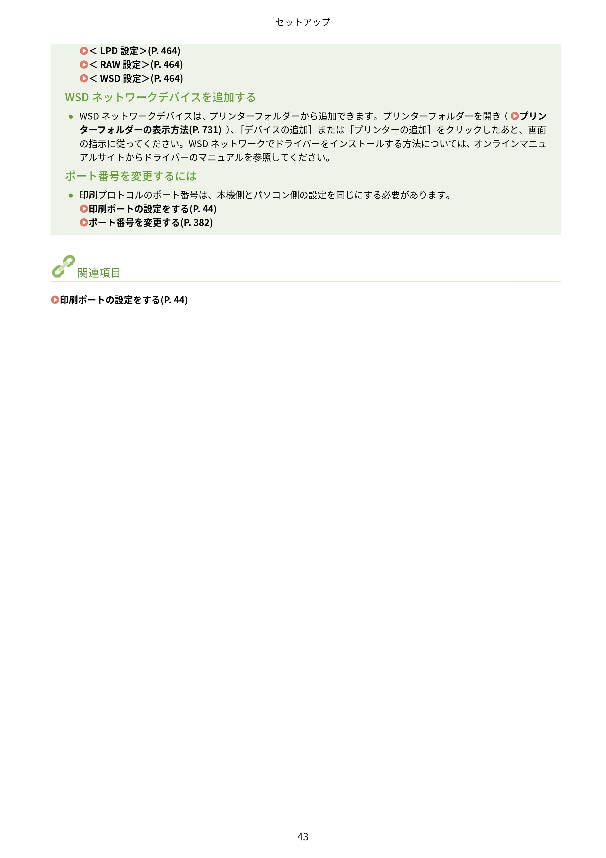 キヤノン MF735Cdw・MF733Cdw・MF731Cdw・MF634Cdw・MF632Cdw ユーザーズガイド 2021年9月9日更新（PDF：6.83MB） — 原本ページ — 51ページ