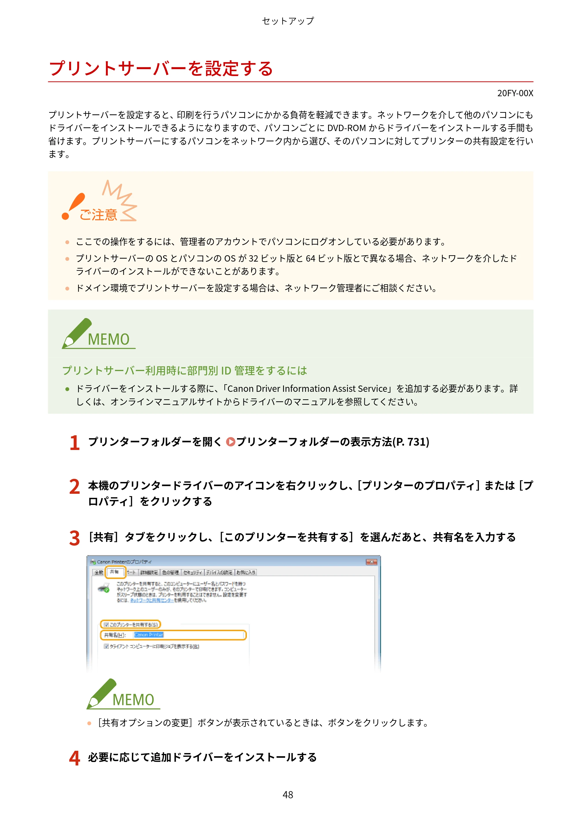 キヤノン MF735Cdw・MF733Cdw・MF731Cdw・MF634Cdw・MF632Cdw ユーザーズガイド 2021年9月9日更新（PDF：6.83MB） — プリントサーバーを設定する — 原本ページ — 56ページ