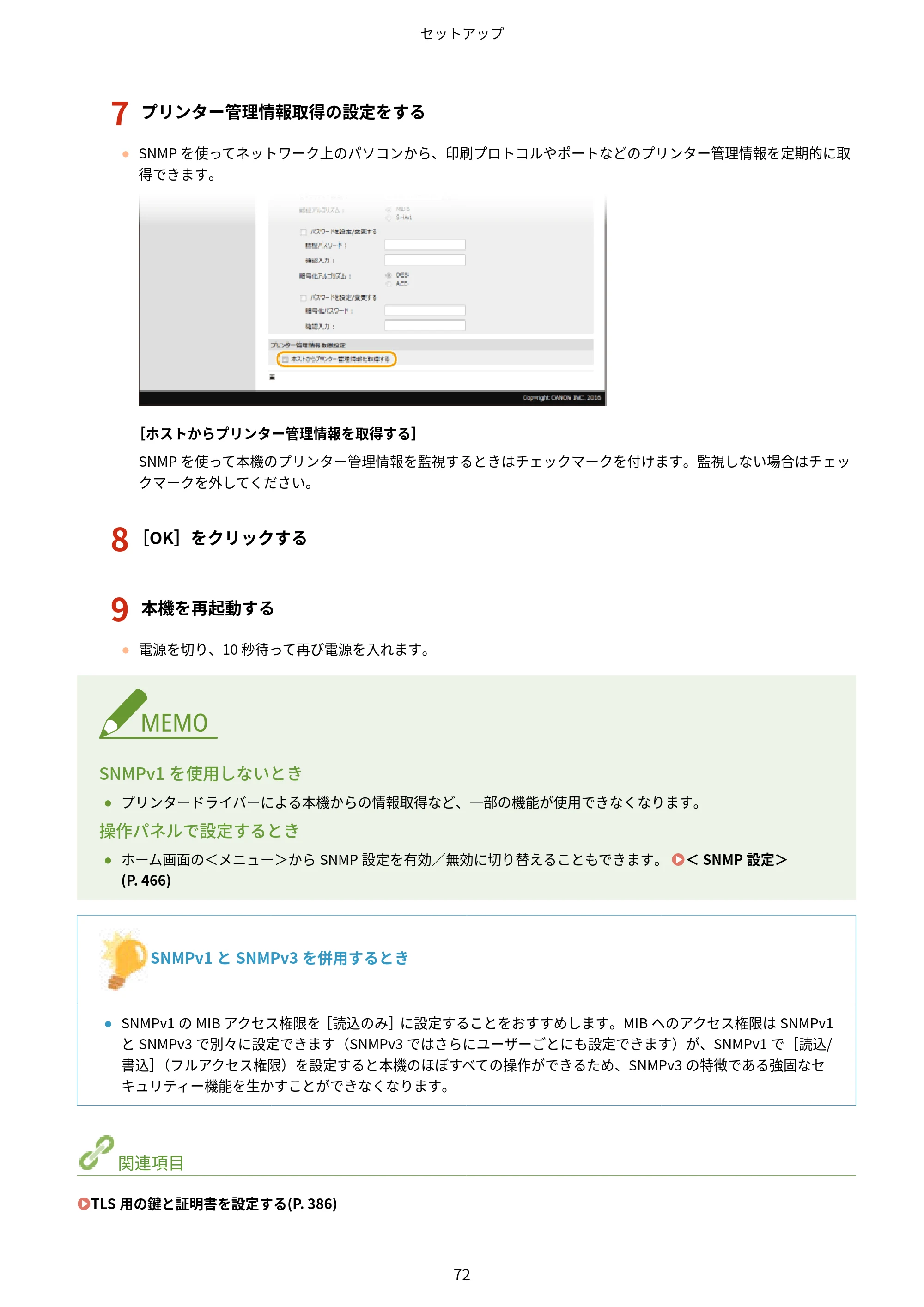 キヤノン MF735Cdw・MF733Cdw・MF731Cdw・MF634Cdw・MF632Cdw ユーザーズガイド 2021年9月9日更新（PDF：6.83MB） — 原本ページ — 80ページ