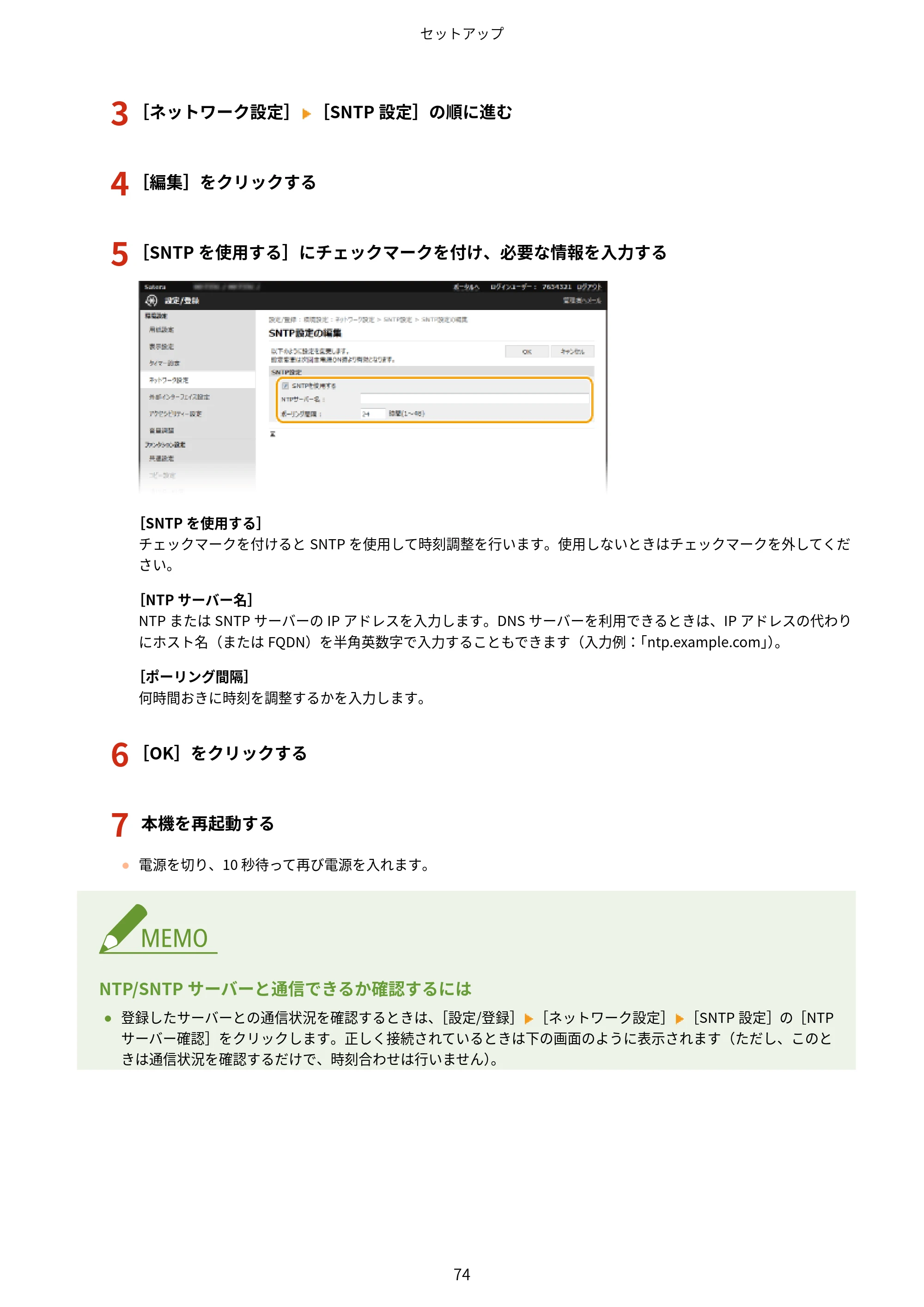 キヤノン MF735Cdw・MF733Cdw・MF731Cdw・MF634Cdw・MF632Cdw ユーザーズガイド 2021年9月9日更新（PDF：6.83MB） — 原本ページ — 82ページ