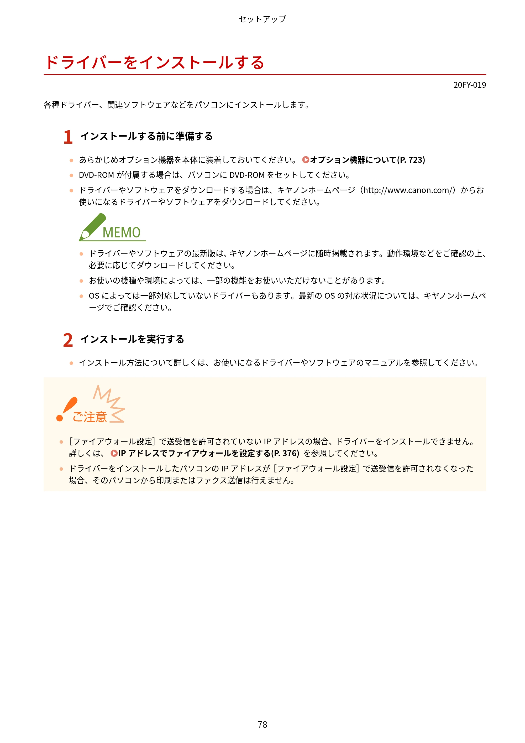 キヤノン MF735Cdw・MF733Cdw・MF731Cdw・MF634Cdw・MF632Cdw ユーザーズガイド 2021年9月9日更新（PDF：6.83MB） — ドライバーをインストールする — 原本ページ — 86ページ