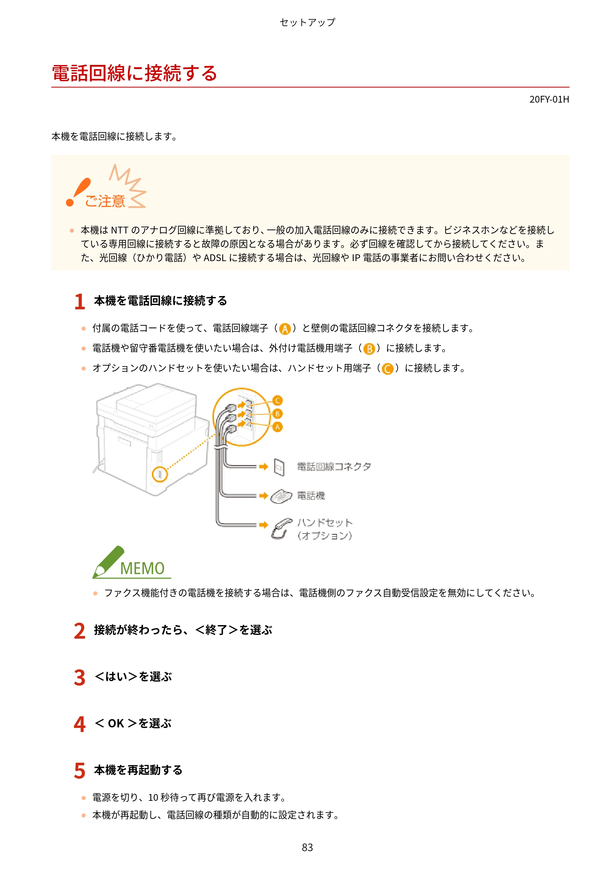 キヤノン MF735Cdw・MF733Cdw・MF731Cdw・MF634Cdw・MF632Cdw ユーザーズガイド 2021年9月9日更新（PDF：6.83MB） — 電話回線に接続する — 原本ページ — 91ページ