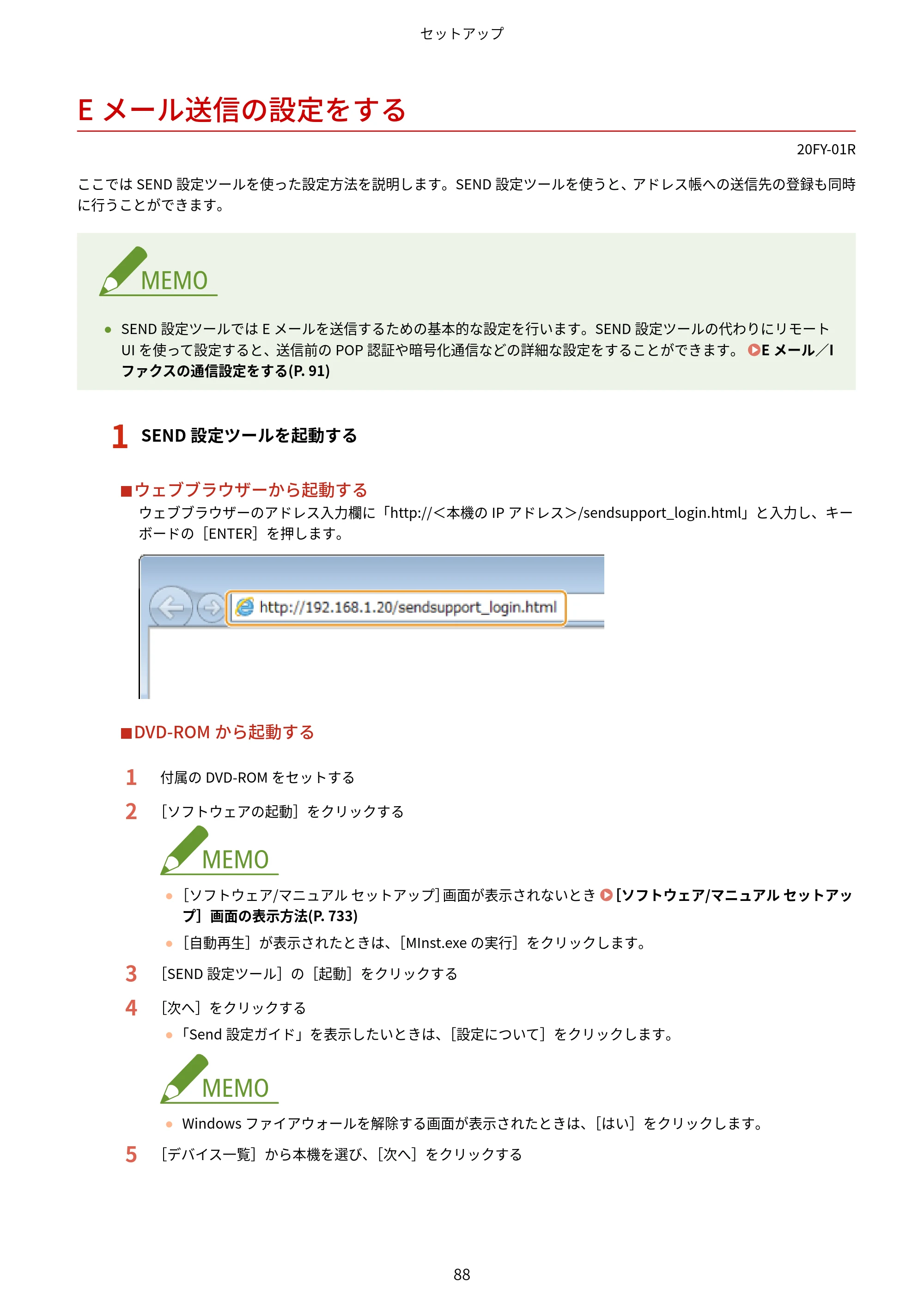キヤノン MF735Cdw・MF733Cdw・MF731Cdw・MF634Cdw・MF632Cdw ユーザーズガイド 2021年9月9日更新（PDF：6.83MB） — Eメール送信の設定をする — 原本ページ — 96ページ