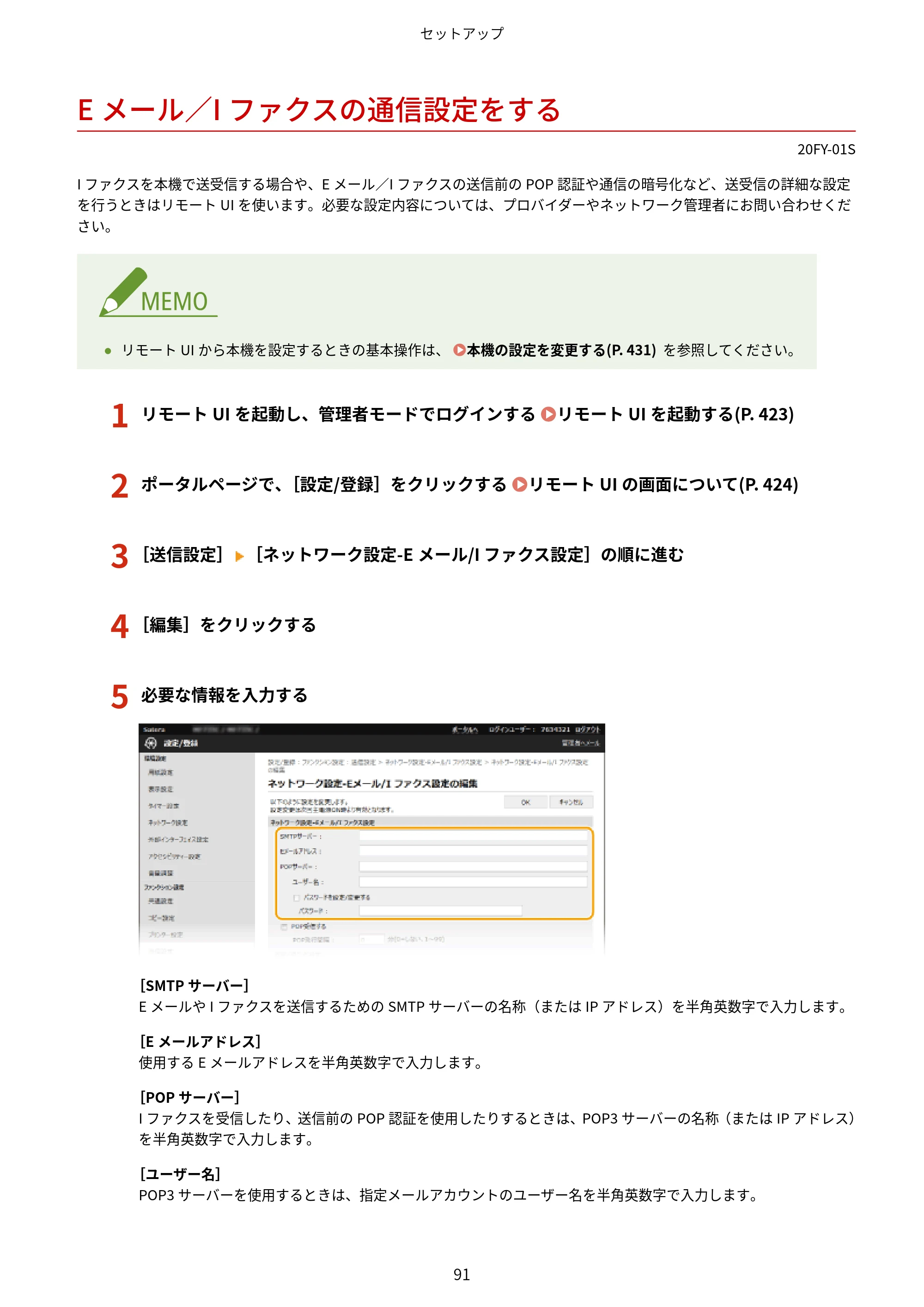 キヤノン MF735Cdw・MF733Cdw・MF731Cdw・MF634Cdw・MF632Cdw ユーザーズガイド 2021年9月9日更新（PDF：6.83MB） — Eメール／Iファクスの通信設定をする — 原本ページ — 99ページ