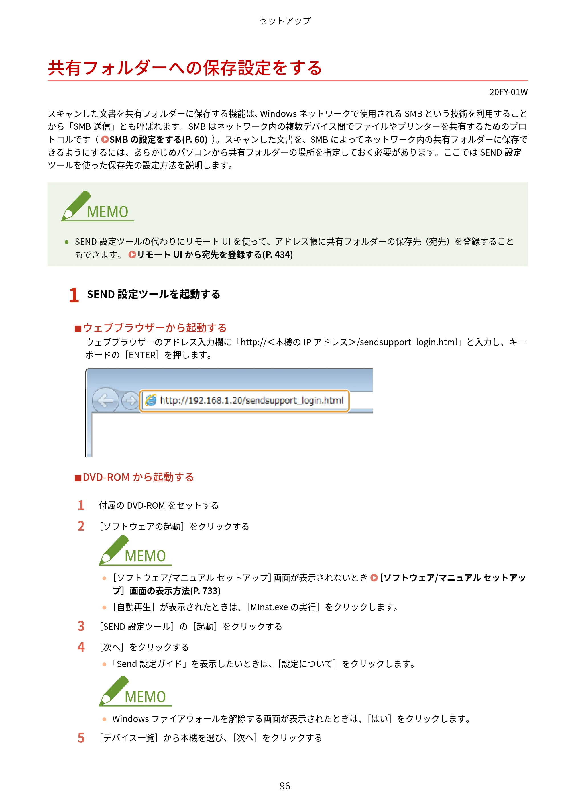 キヤノン MF735Cdw・MF733Cdw・MF731Cdw・MF634Cdw・MF632Cdw ユーザーズガイド 2021年9月9日更新（PDF：6.83MB） — 共有フォルダーへの保存設定をする — 原本ページ — 104ページ