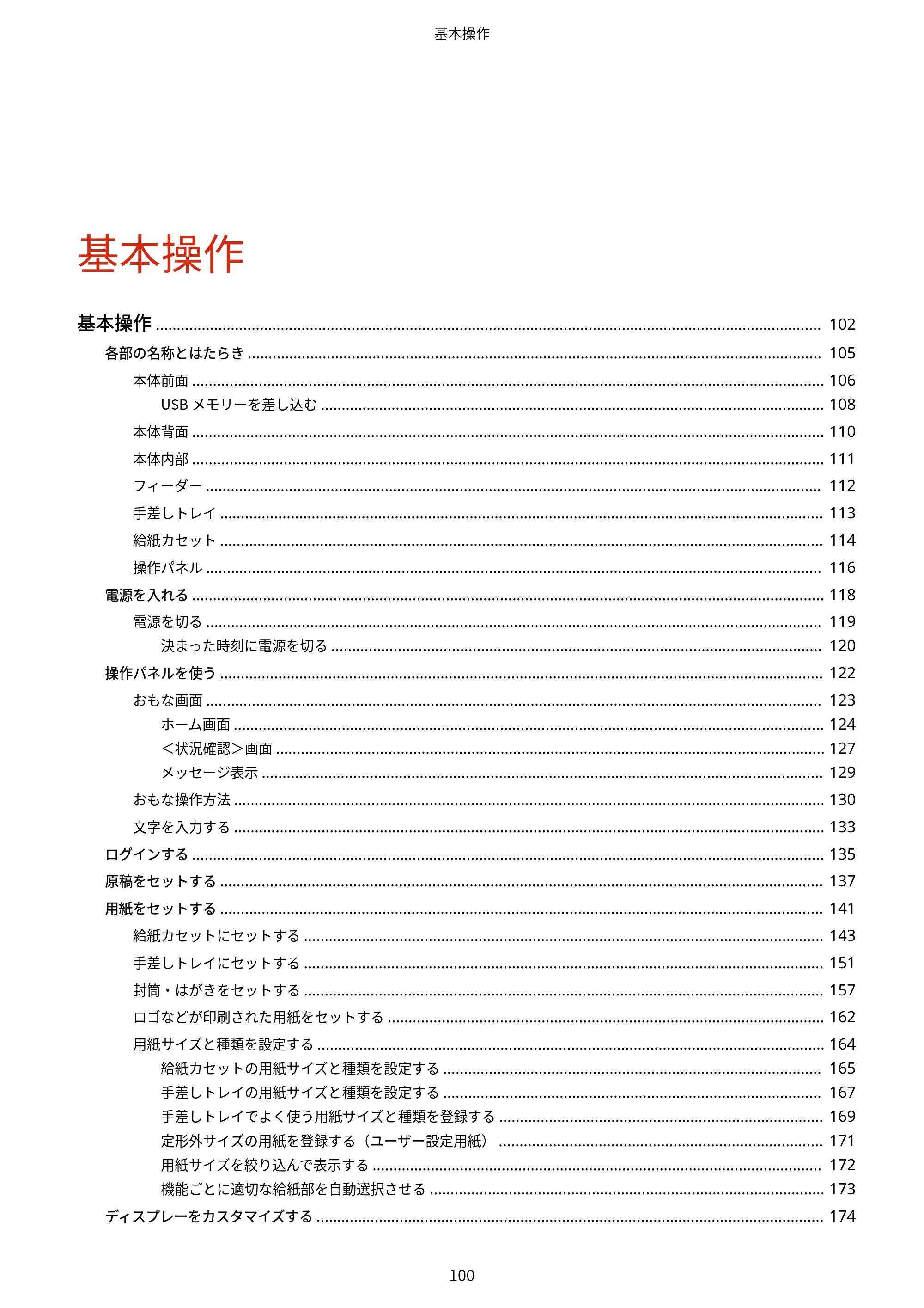 キヤノン MF735Cdw・MF733Cdw・MF731Cdw・MF634Cdw・MF632Cdw ユーザーズガイド 2021年9月9日更新（PDF：6.83MB） — 原本ページ — 108ページ