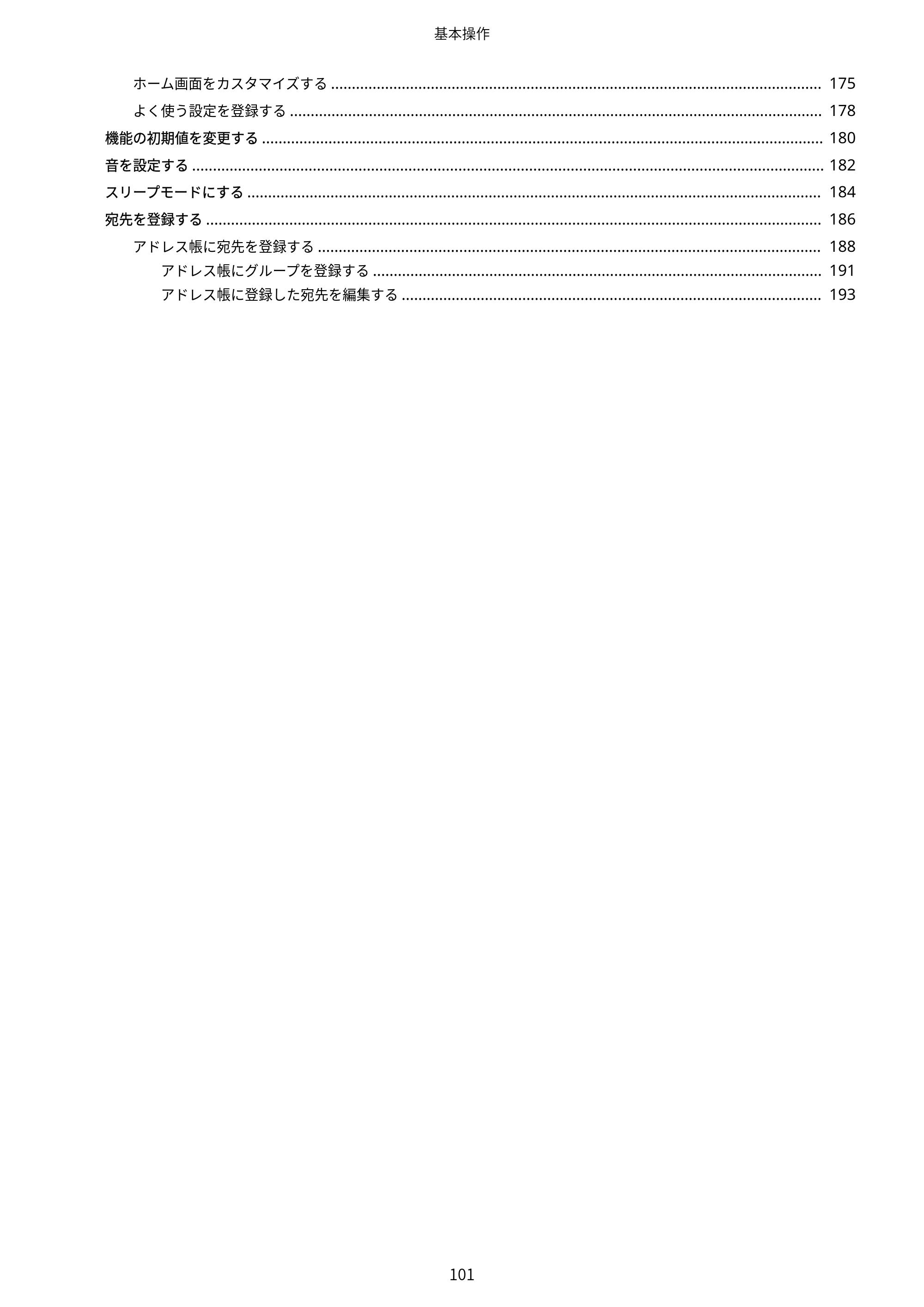 キヤノン MF735Cdw・MF733Cdw・MF731Cdw・MF634Cdw・MF632Cdw ユーザーズガイド 2021年9月9日更新（PDF：6.83MB） — 原本ページ — 109ページ