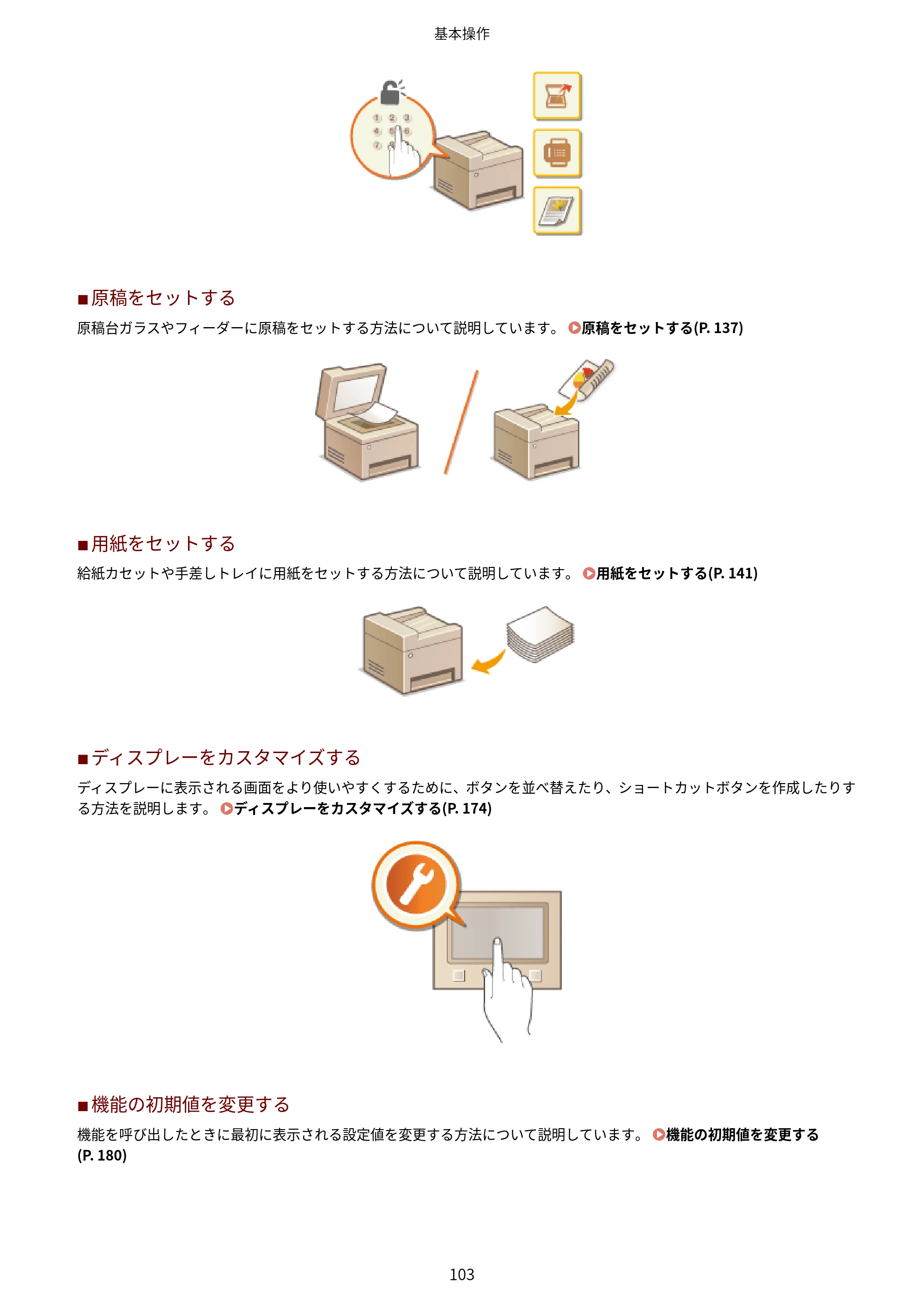 キヤノン MF735Cdw・MF733Cdw・MF731Cdw・MF634Cdw・MF632Cdw ユーザーズガイド 2021年9月9日更新（PDF：6.83MB） — 原本ページ — 111ページ