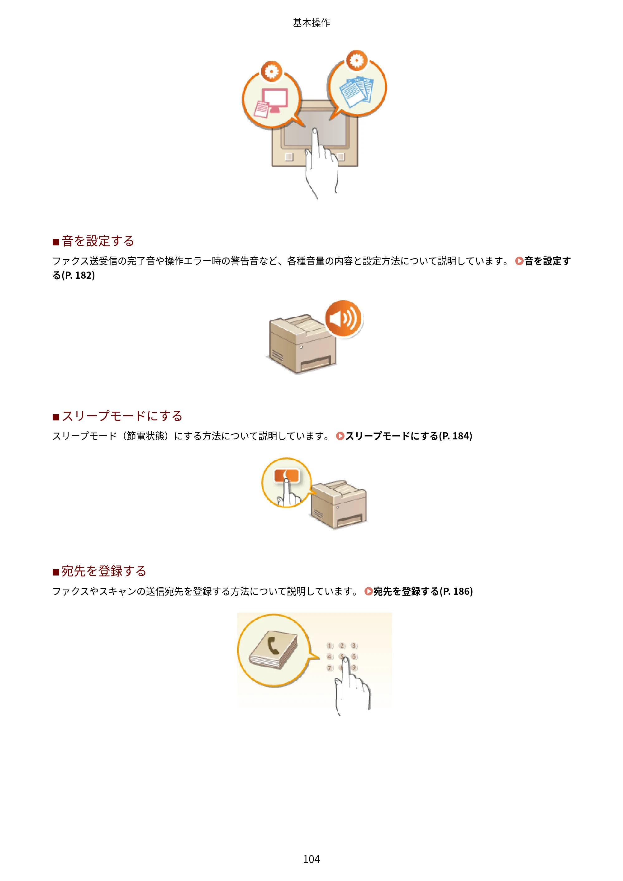 キヤノン MF735Cdw・MF733Cdw・MF731Cdw・MF634Cdw・MF632Cdw ユーザーズガイド 2021年9月9日更新（PDF：6.83MB） — 原本ページ — 112ページ