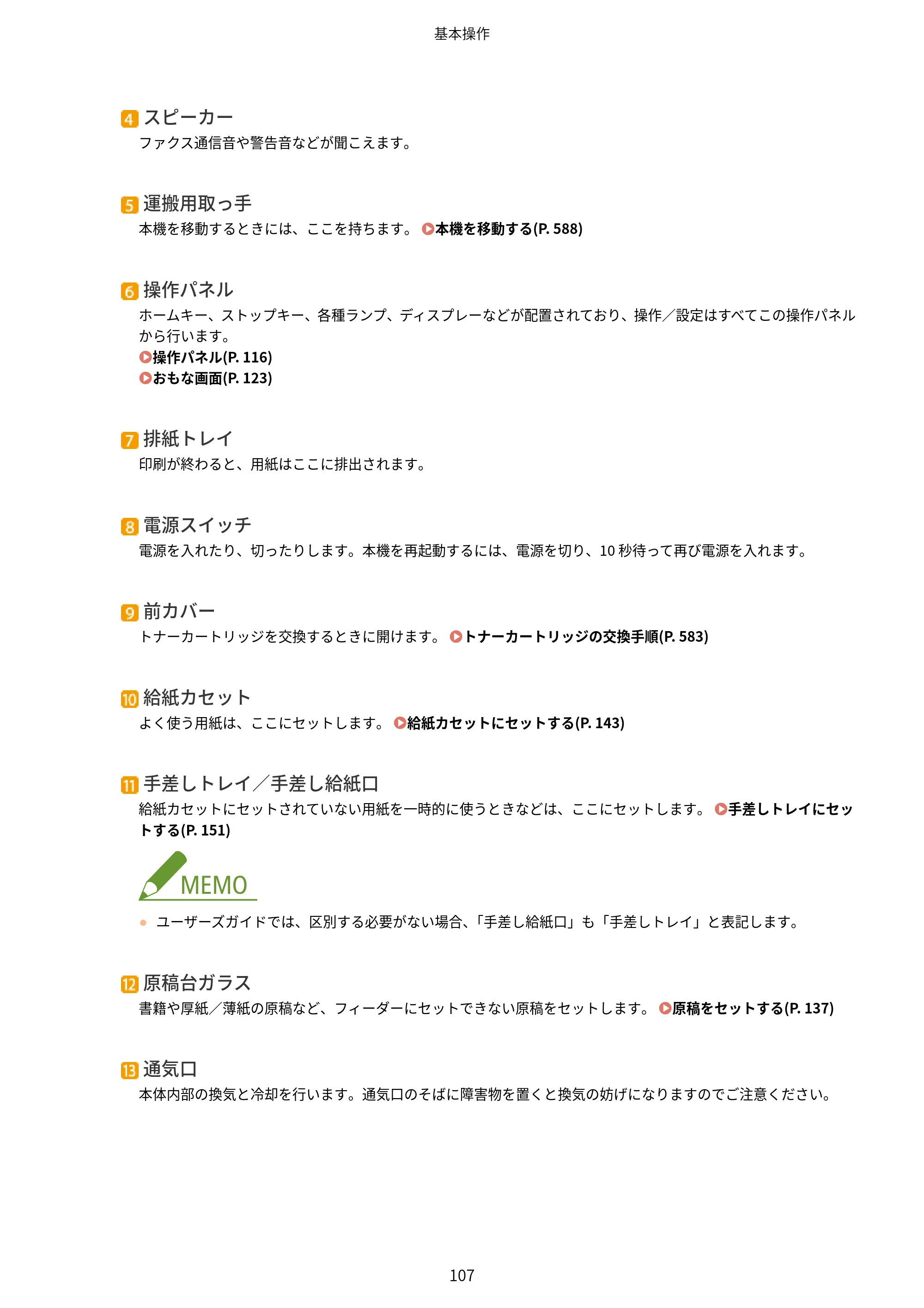 キヤノン MF735Cdw・MF733Cdw・MF731Cdw・MF634Cdw・MF632Cdw ユーザーズガイド 2021年9月9日更新（PDF：6.83MB） — 原本ページ — 115ページ