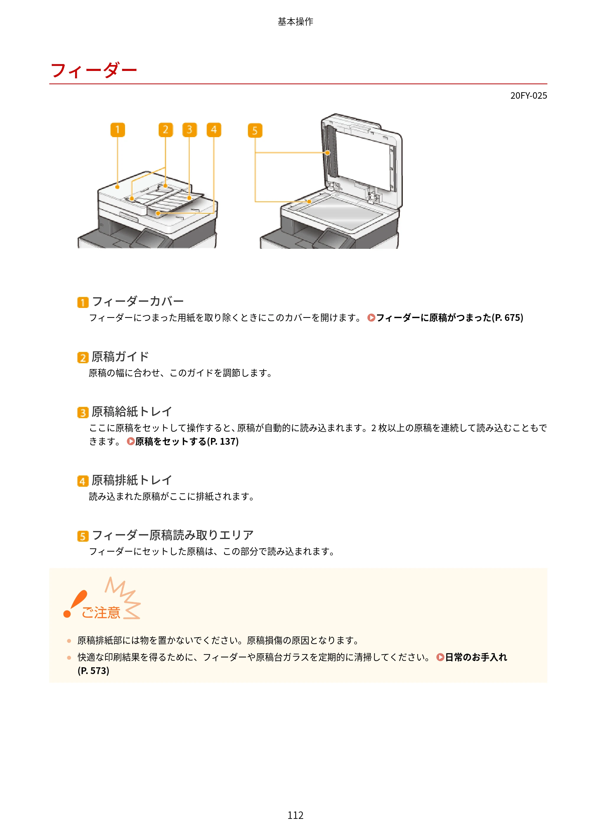 キヤノン MF735Cdw・MF733Cdw・MF731Cdw・MF634Cdw・MF632Cdw ユーザーズガイド 2021年9月9日更新（PDF：6.83MB） — フィーダー — 原本ページ — 120ページ