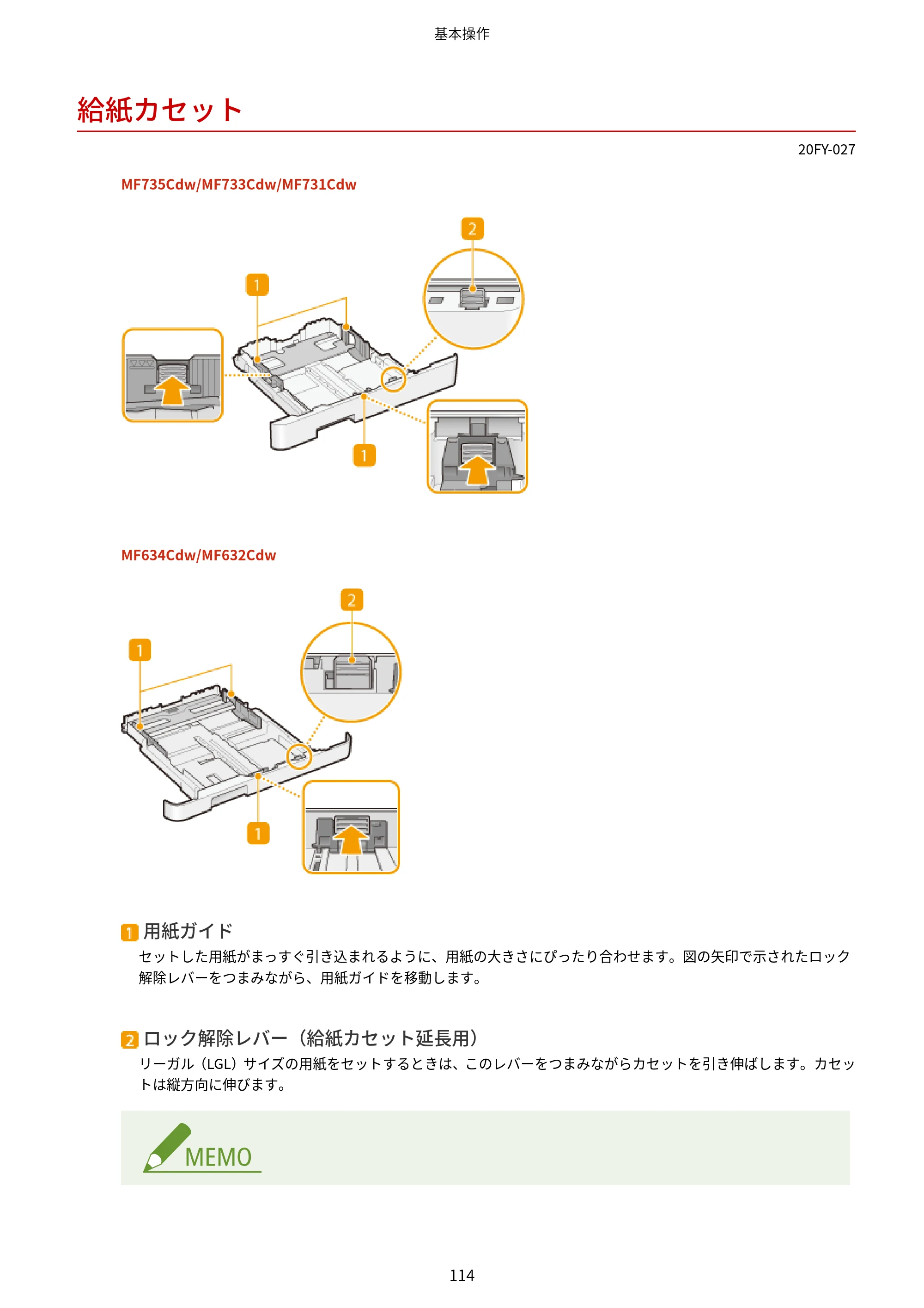 キヤノン MF735Cdw・MF733Cdw・MF731Cdw・MF634Cdw・MF632Cdw ユーザーズガイド 2021年9月9日更新（PDF：6.83MB） — 給紙カセット — 原本ページ — 122ページ