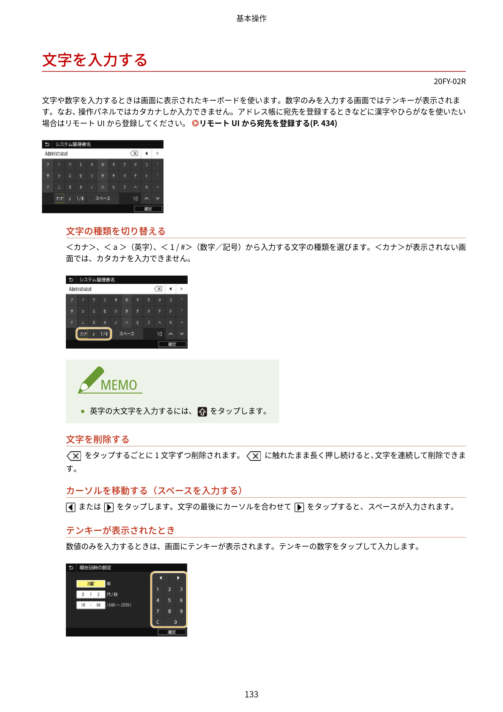キヤノン MF735Cdw・MF733Cdw・MF731Cdw・MF634Cdw・MF632Cdw ユーザーズガイド 2021年9月9日更新（PDF：6.83MB） — 文字を入力する — 原本ページ — 141ページ