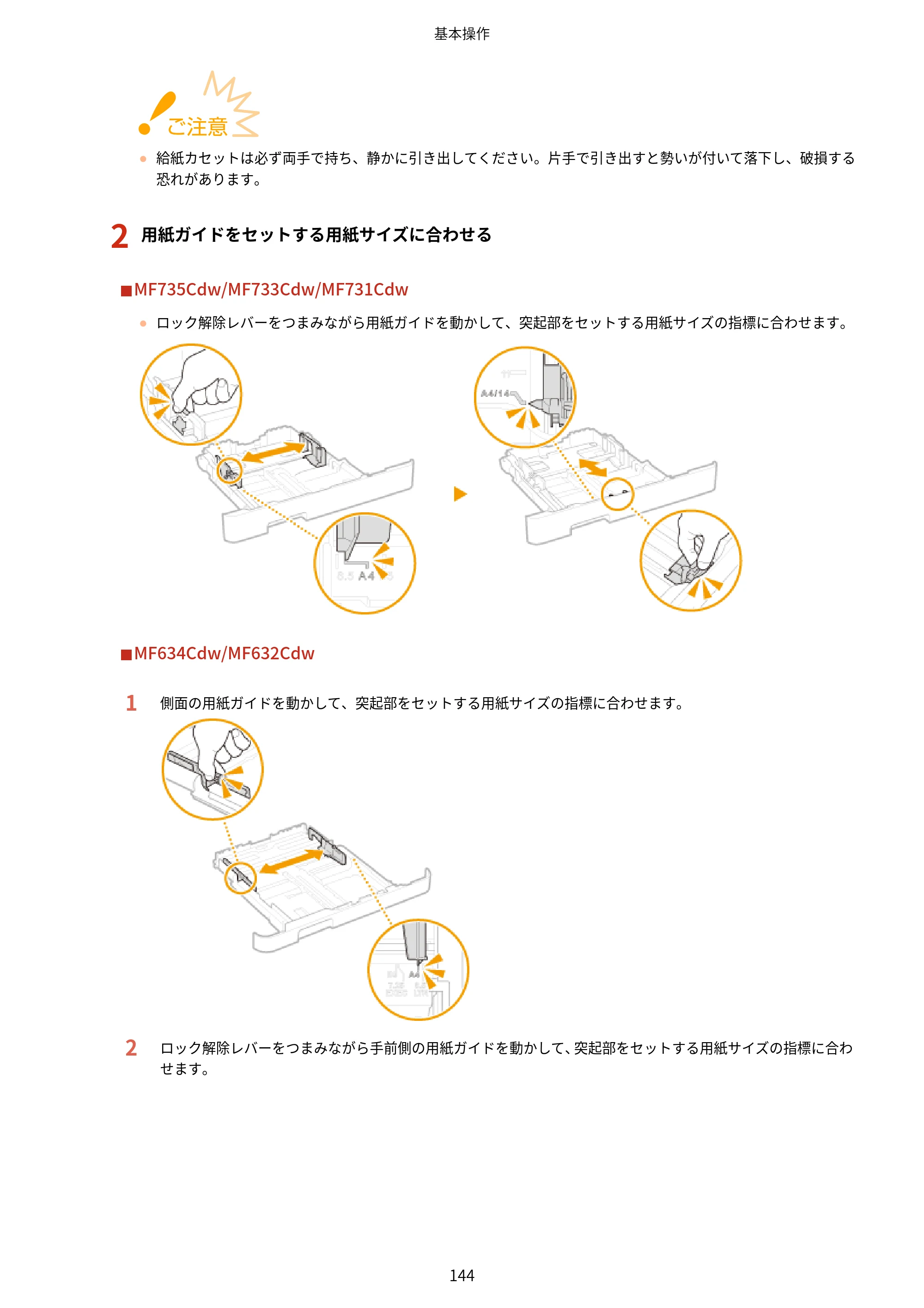 キヤノン MF735Cdw・MF733Cdw・MF731Cdw・MF634Cdw・MF632Cdw ユーザーズガイド 2021年9月9日更新（PDF：6.83MB） — 原本ページ — 152ページ