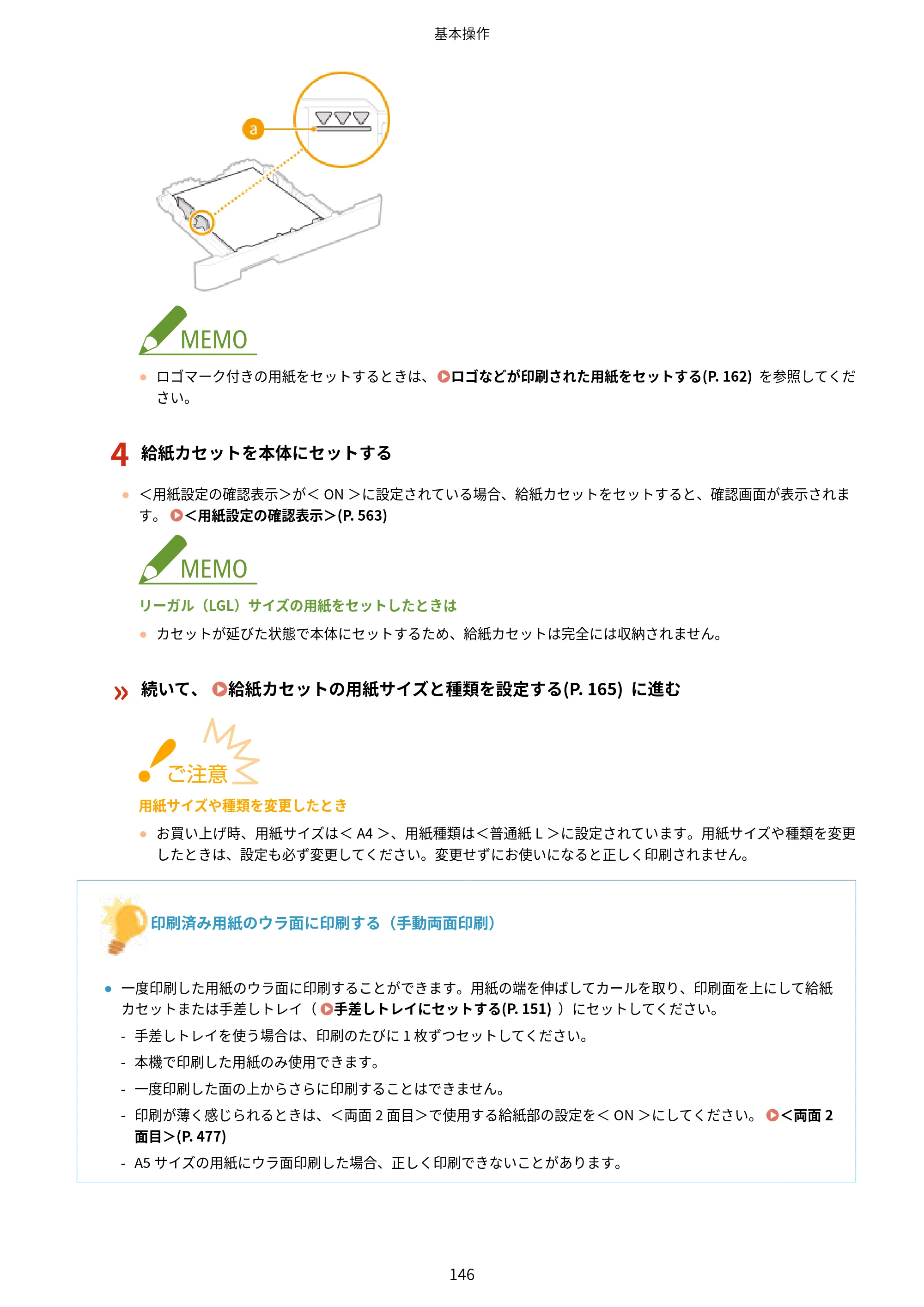 キヤノン MF735Cdw・MF733Cdw・MF731Cdw・MF634Cdw・MF632Cdw ユーザーズガイド 2021年9月9日更新（PDF：6.83MB） — 原本ページ — 154ページ