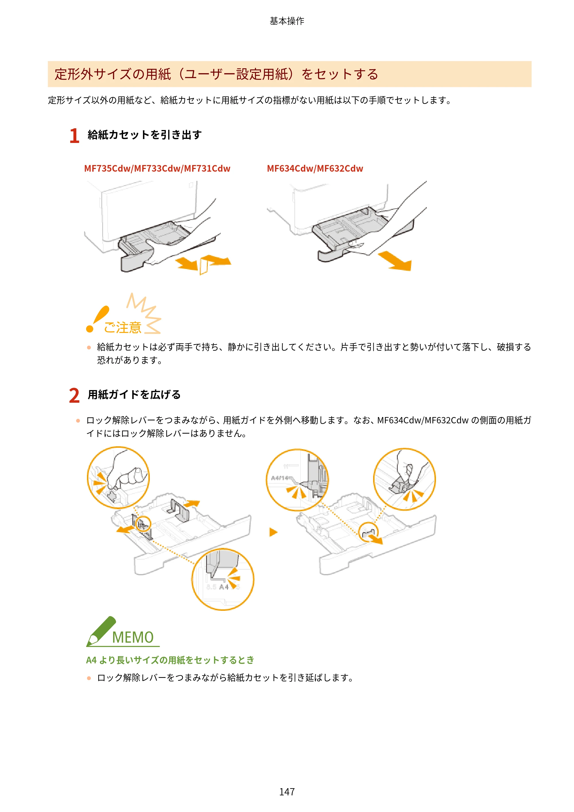 キヤノン MF735Cdw・MF733Cdw・MF731Cdw・MF634Cdw・MF632Cdw ユーザーズガイド 2021年9月9日更新（PDF：6.83MB） — 原本ページ — 155ページ
