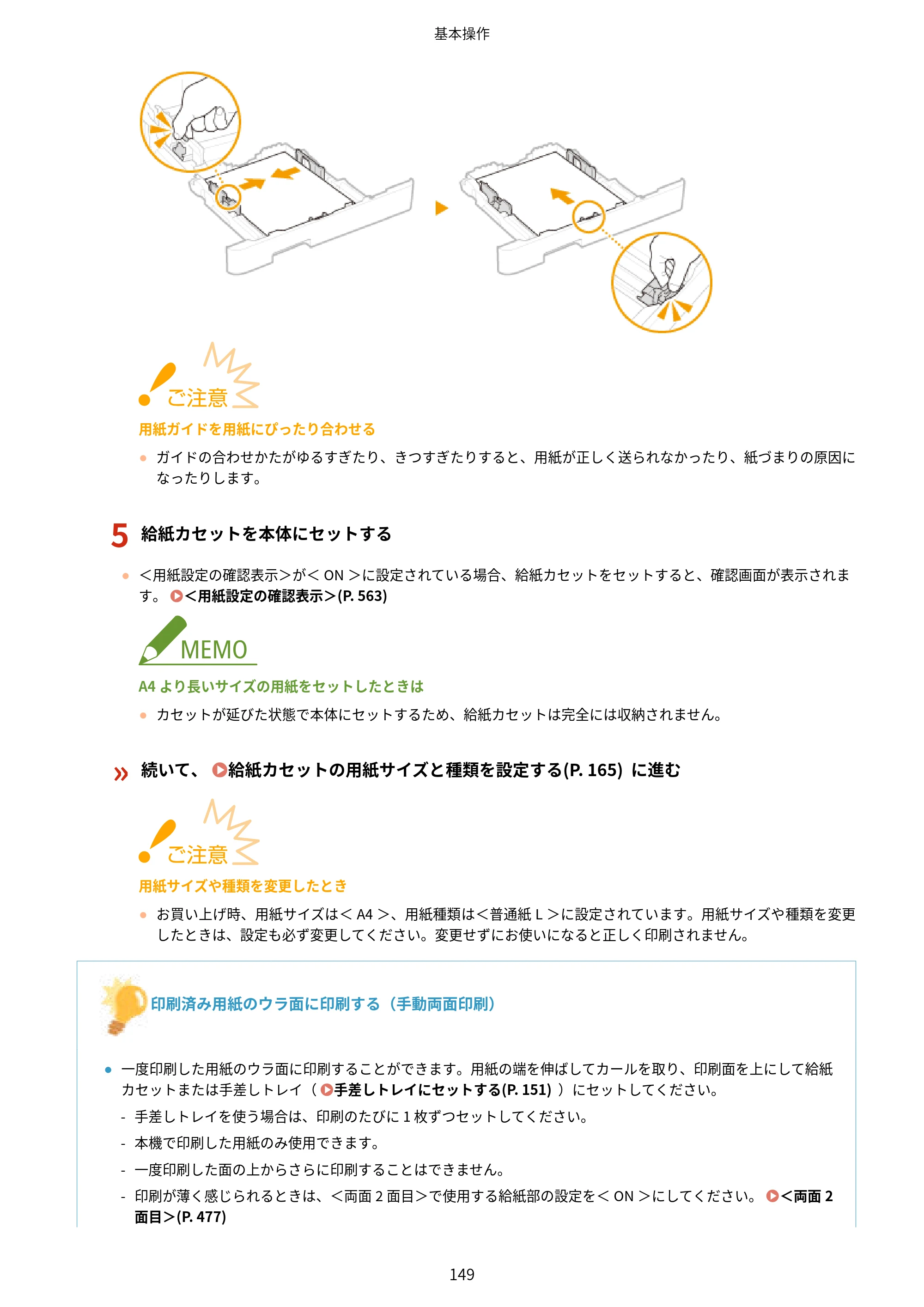 キヤノン MF735Cdw・MF733Cdw・MF731Cdw・MF634Cdw・MF632Cdw ユーザーズガイド 2021年9月9日更新（PDF：6.83MB） — 原本ページ — 157ページ