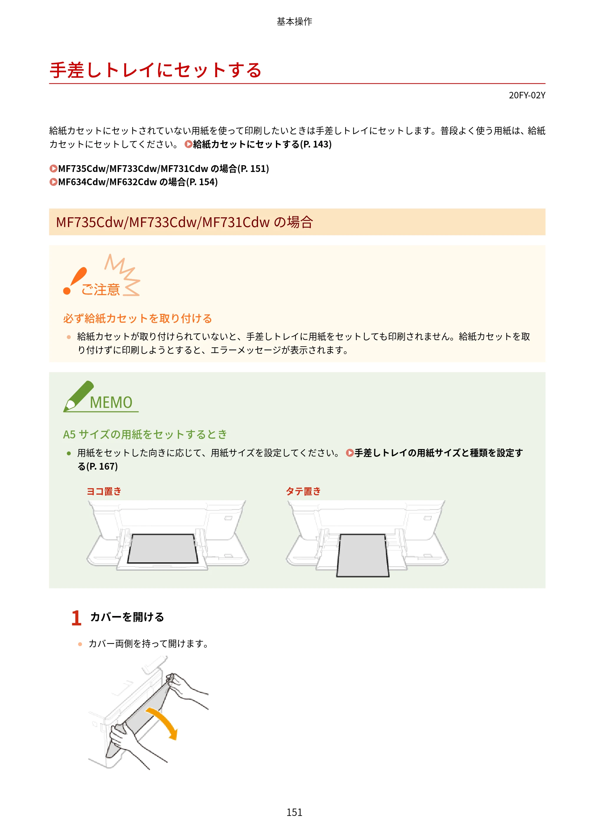 キヤノン MF735Cdw・MF733Cdw・MF731Cdw・MF634Cdw・MF632Cdw ユーザーズガイド 2021年9月9日更新（PDF：6.83MB） — 手差しトレイにセットする — 原本ページ — 159ページ
