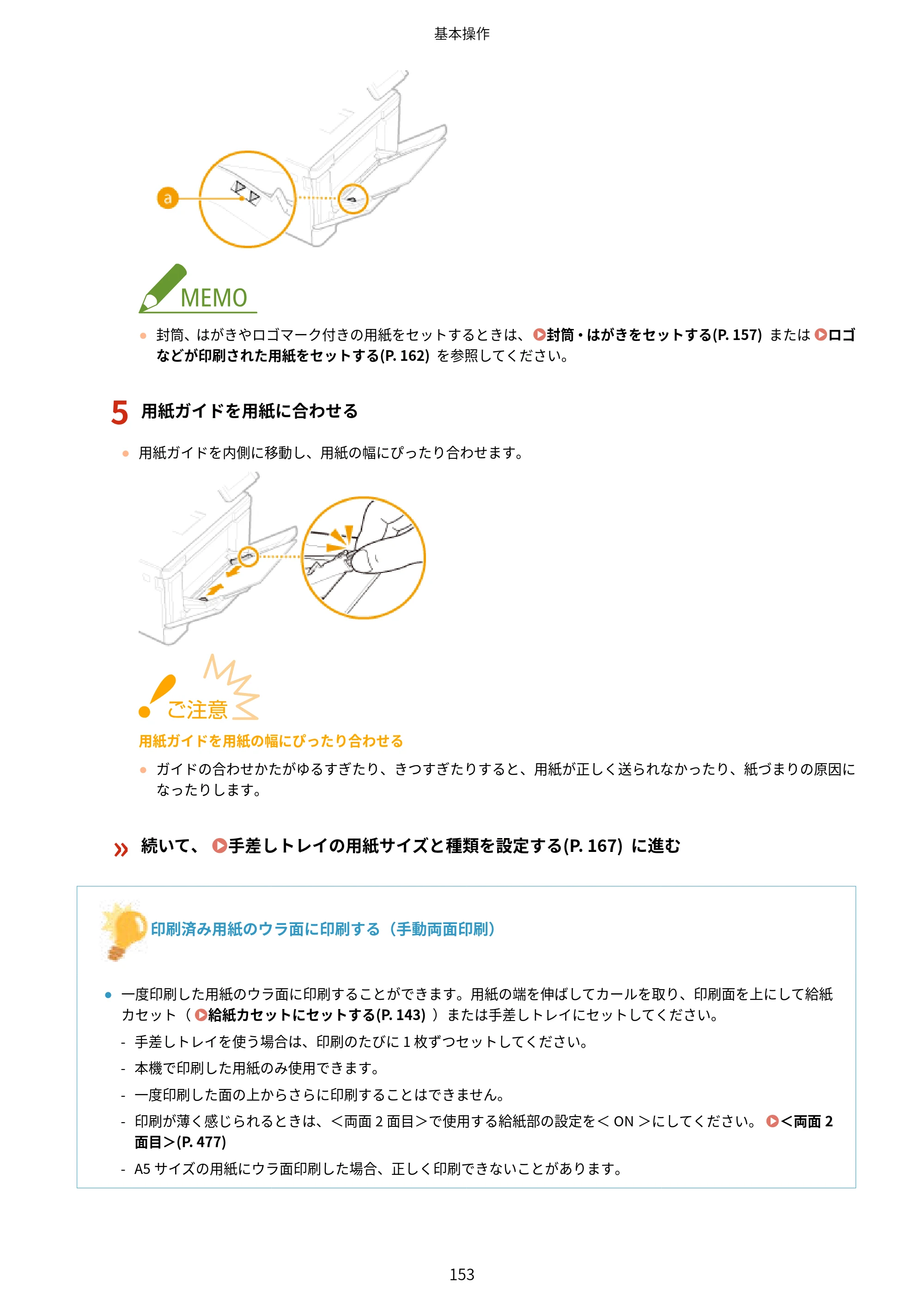キヤノン MF735Cdw・MF733Cdw・MF731Cdw・MF634Cdw・MF632Cdw ユーザーズガイド 2021年9月9日更新（PDF：6.83MB） — 原本ページ — 161ページ