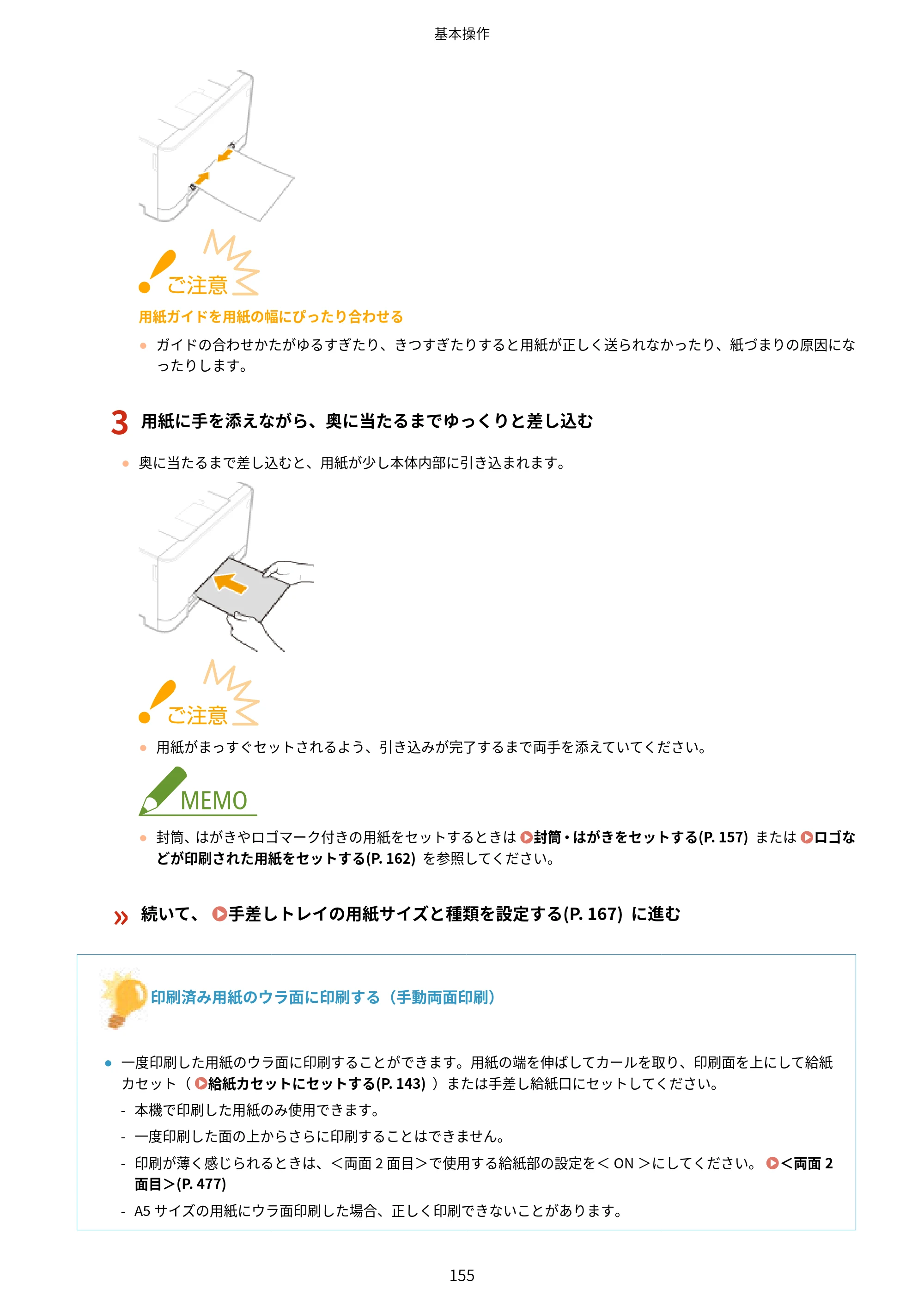 キヤノン MF735Cdw・MF733Cdw・MF731Cdw・MF634Cdw・MF632Cdw ユーザーズガイド 2021年9月9日更新（PDF：6.83MB） — 原本ページ — 163ページ