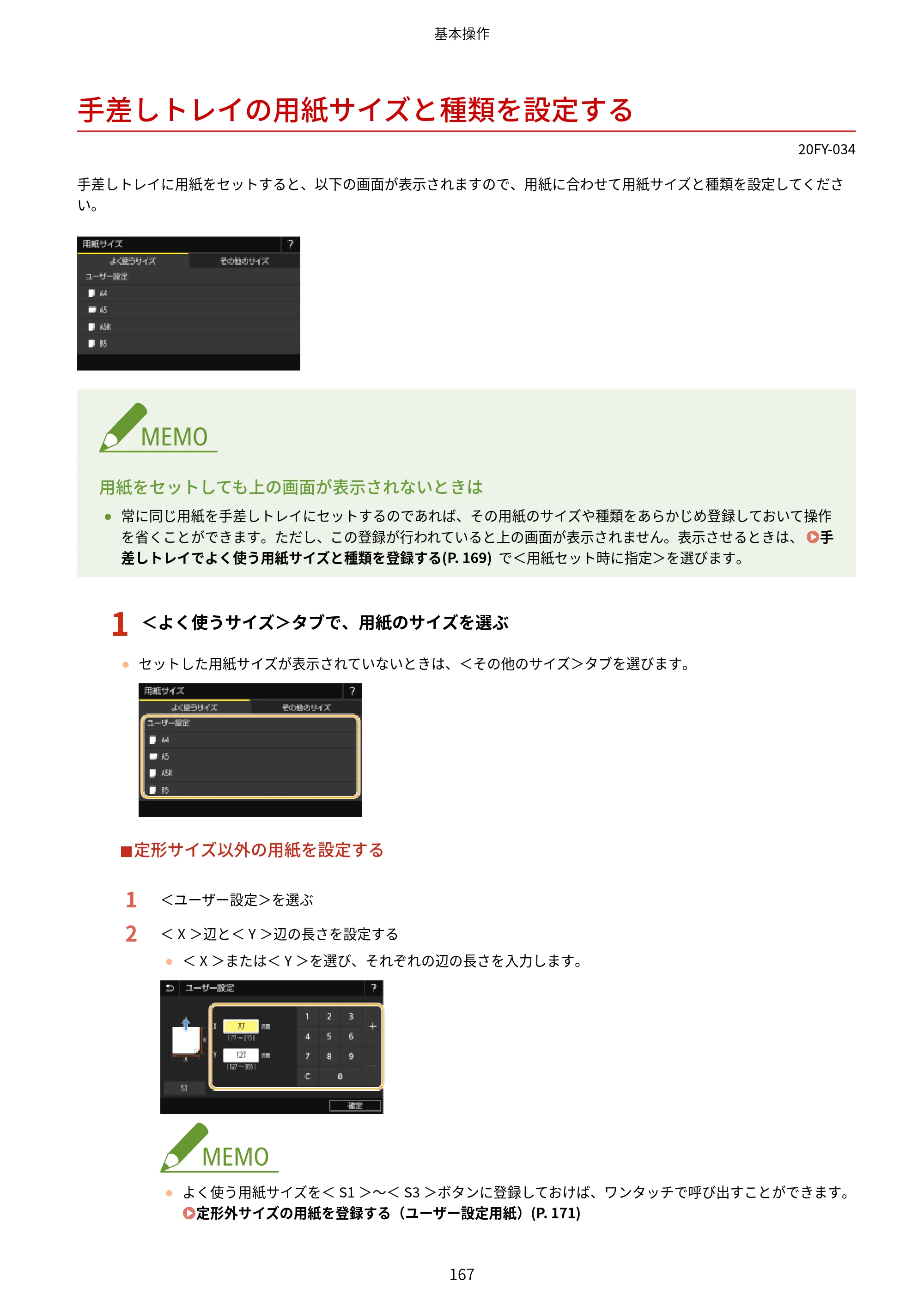 キヤノン MF735Cdw・MF733Cdw・MF731Cdw・MF634Cdw・MF632Cdw ユーザーズガイド 2021年9月9日更新（PDF：6.83MB） — 手差しトレイの用紙サイズと種類を設定する — 原本ページ — 175ページ