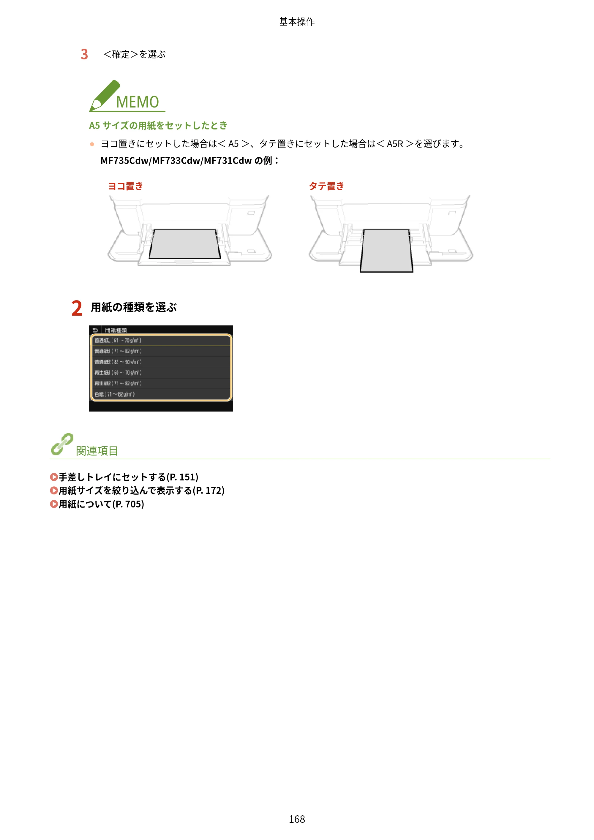 キヤノン MF735Cdw・MF733Cdw・MF731Cdw・MF634Cdw・MF632Cdw ユーザーズガイド 2021年9月9日更新（PDF：6.83MB） — 原本ページ — 176ページ
