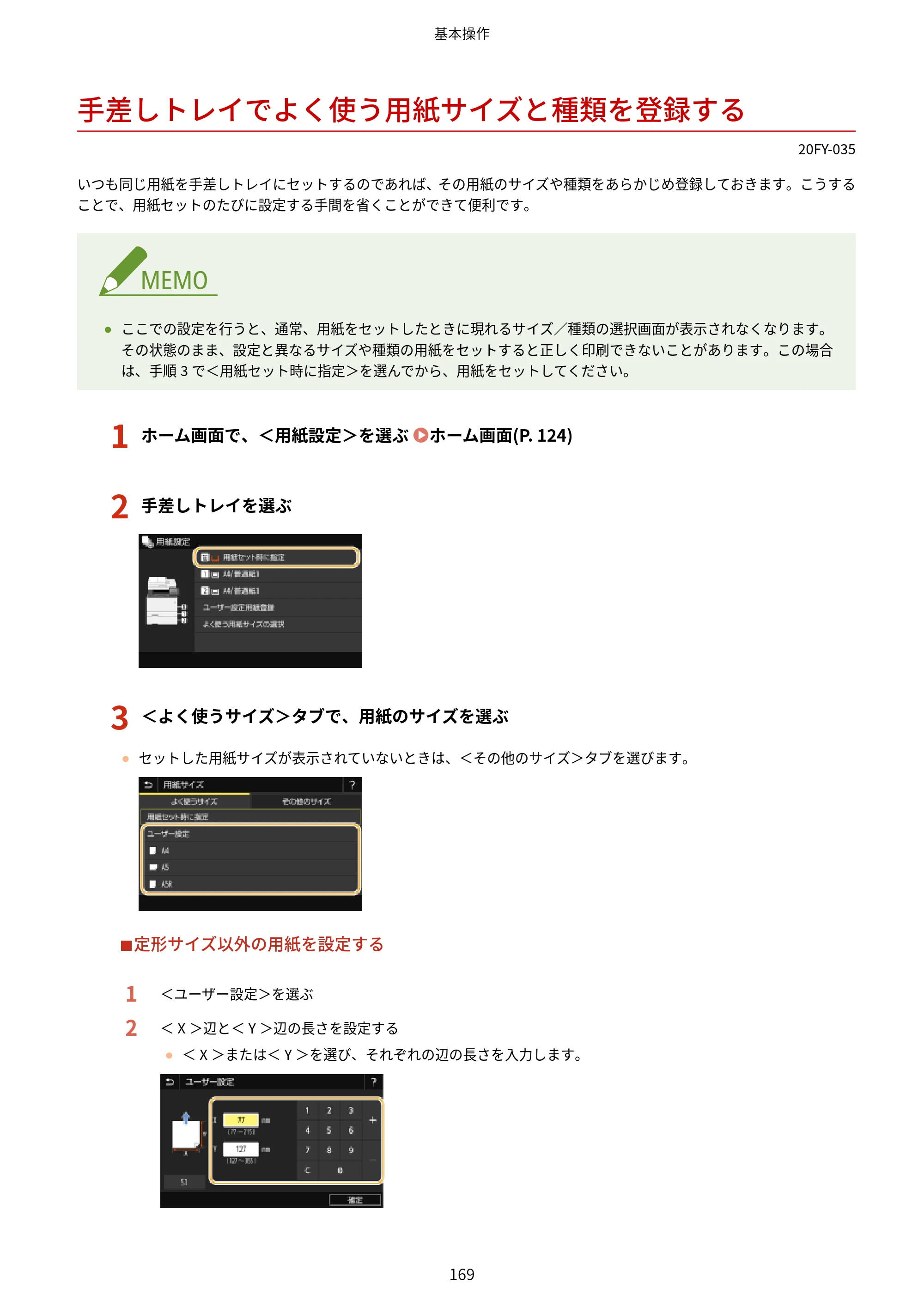 キヤノン MF735Cdw・MF733Cdw・MF731Cdw・MF634Cdw・MF632Cdw ユーザーズガイド 2021年9月9日更新（PDF：6.83MB） — 手差しトレイでよく使う用紙サイズと種類を登録する — 原本ページ — 177ページ