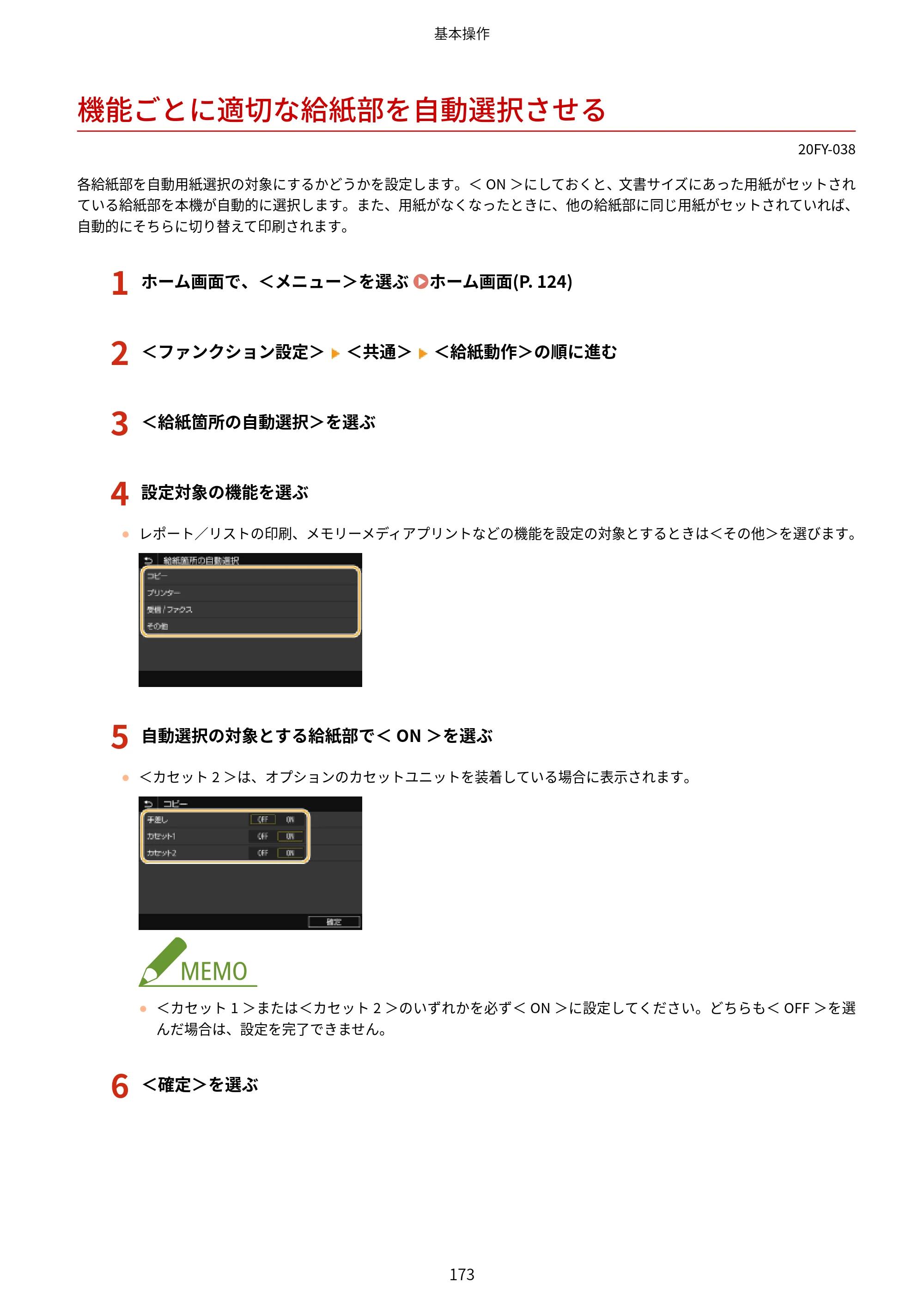 キヤノン MF735Cdw・MF733Cdw・MF731Cdw・MF634Cdw・MF632Cdw ユーザーズガイド 2021年9月9日更新（PDF：6.83MB） — 機能ごとに適切な給紙部を自動選択させる — 原本ページ — 181ページ