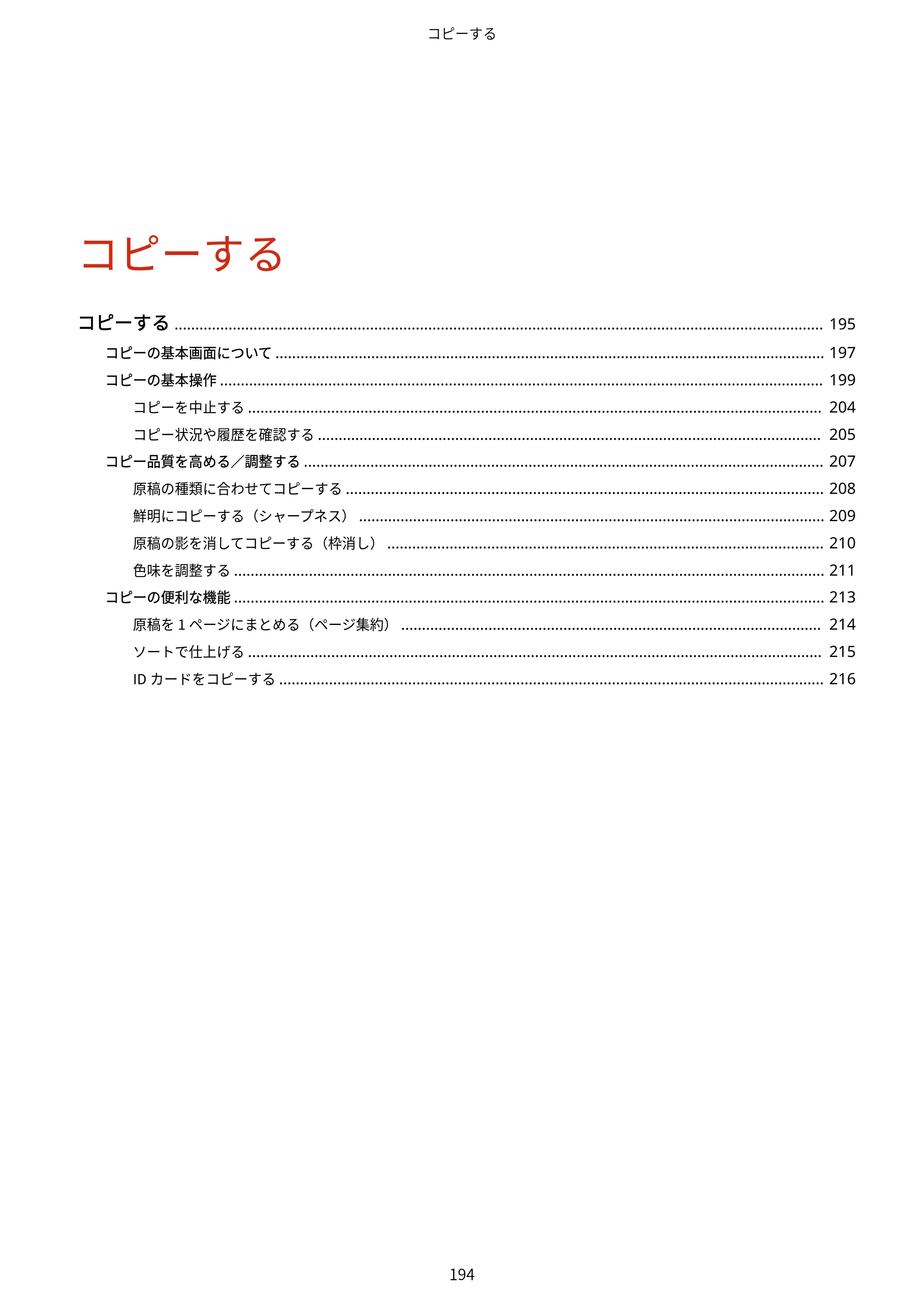 キヤノン MF735Cdw・MF733Cdw・MF731Cdw・MF634Cdw・MF632Cdw ユーザーズガイド 2021年9月9日更新（PDF：6.83MB） — 原本ページ — 202ページ
