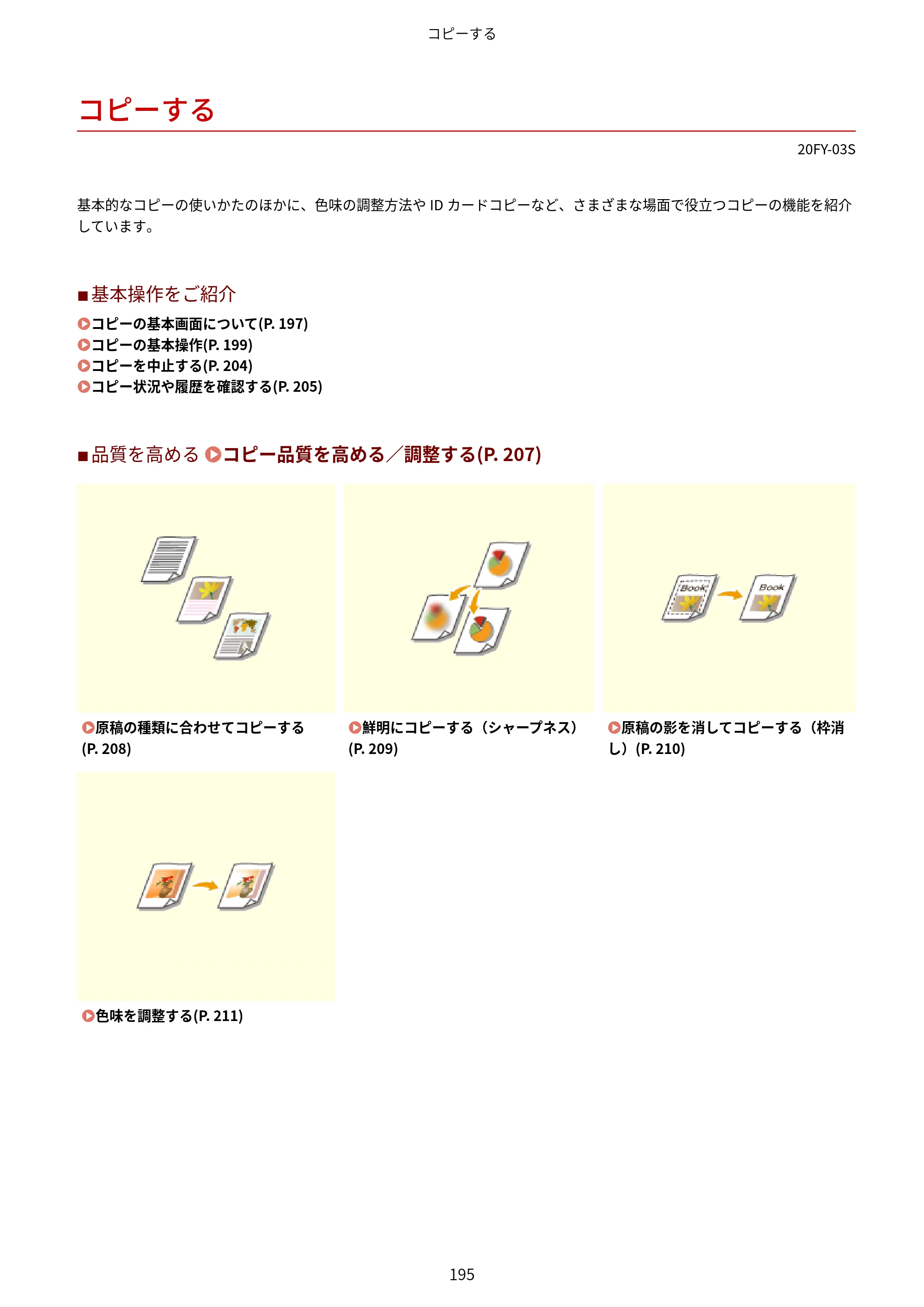 キヤノン MF735Cdw・MF733Cdw・MF731Cdw・MF634Cdw・MF632Cdw ユーザーズガイド 2021年9月9日更新（PDF：6.83MB） — コピーする — 原本ページ — 203ページ