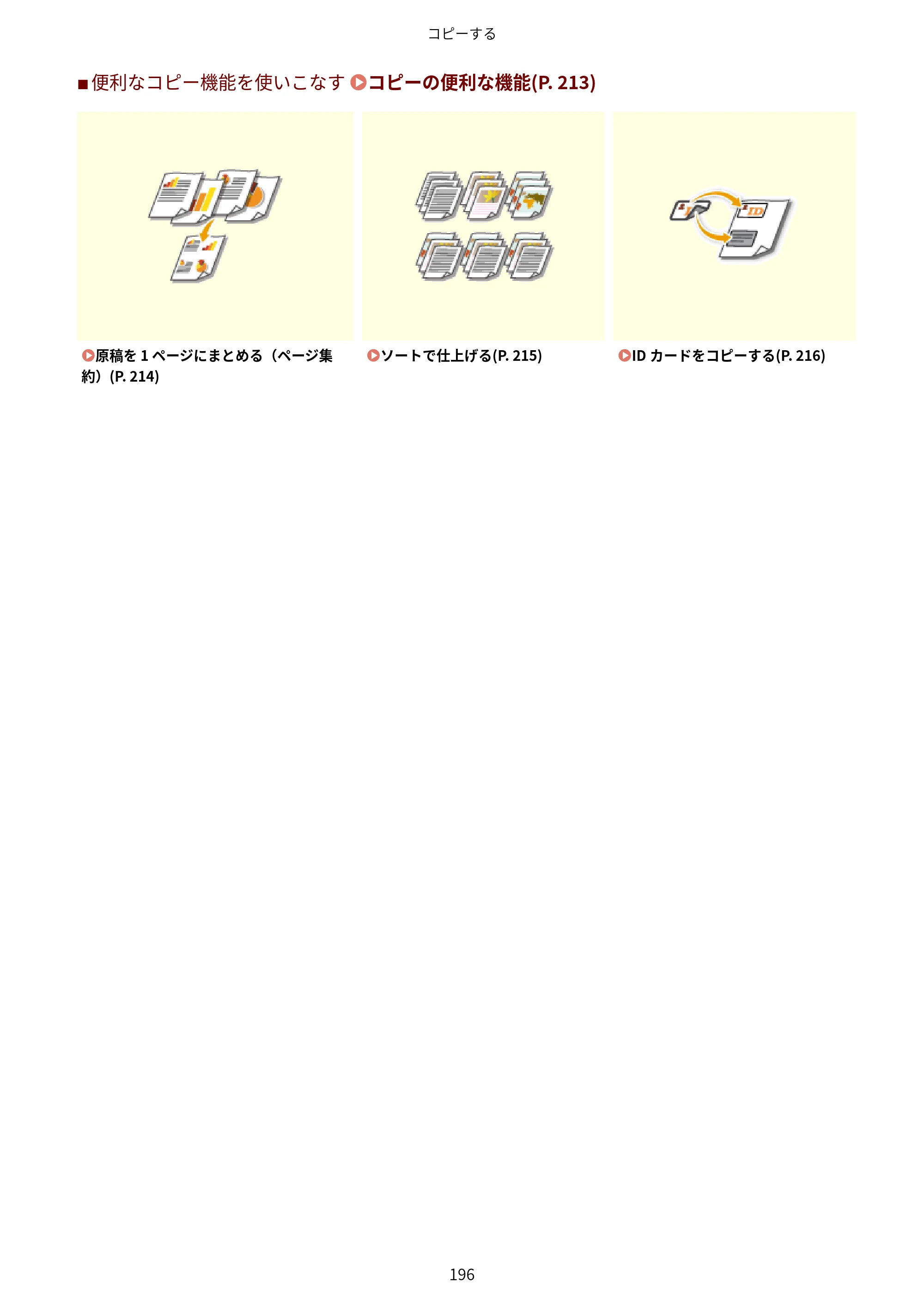 キヤノン MF735Cdw・MF733Cdw・MF731Cdw・MF634Cdw・MF632Cdw ユーザーズガイド 2021年9月9日更新（PDF：6.83MB） — 原本ページ — 204ページ