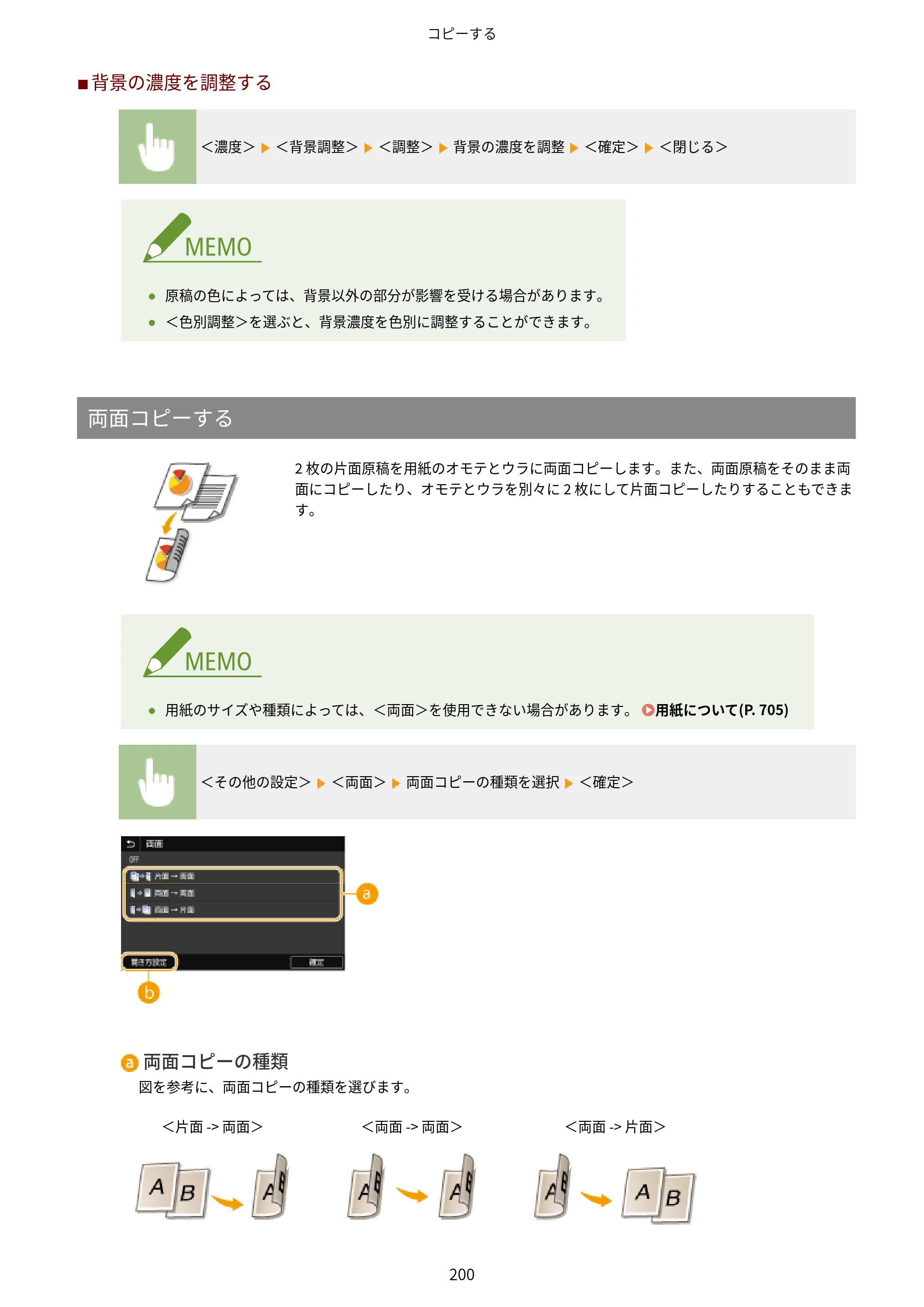 キヤノン MF735Cdw・MF733Cdw・MF731Cdw・MF634Cdw・MF632Cdw ユーザーズガイド 2021年9月9日更新（PDF：6.83MB） — 原本ページ — 208ページ