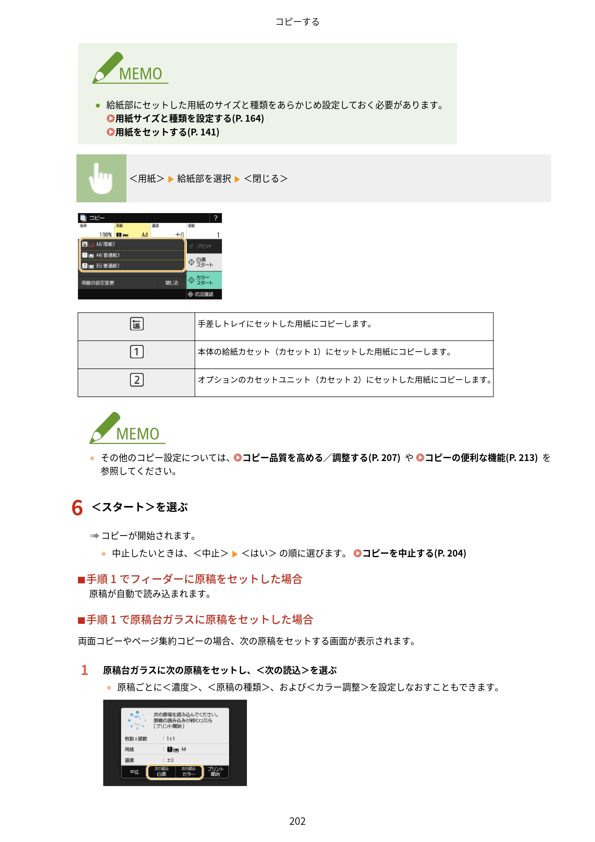 キヤノン MF735Cdw・MF733Cdw・MF731Cdw・MF634Cdw・MF632Cdw ユーザーズガイド 2021年9月9日更新（PDF：6.83MB） — 原本ページ — 210ページ