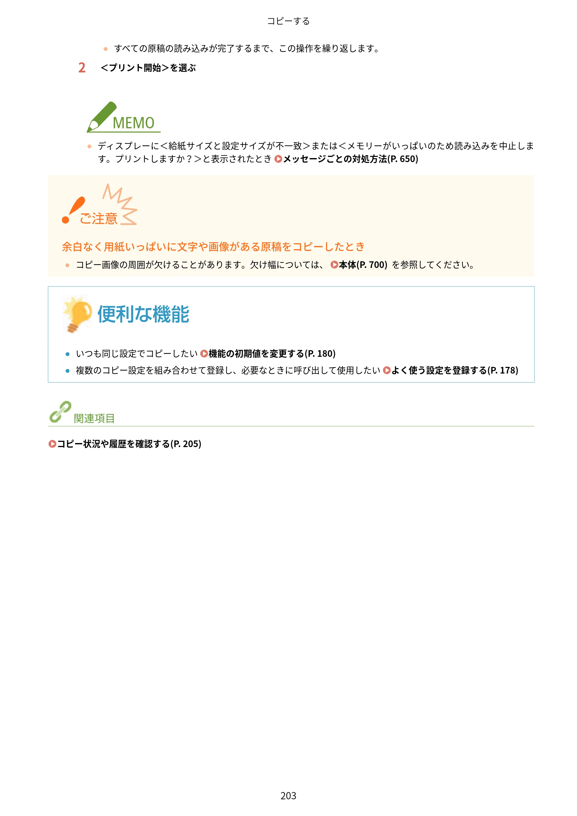 キヤノン MF735Cdw・MF733Cdw・MF731Cdw・MF634Cdw・MF632Cdw ユーザーズガイド 2021年9月9日更新（PDF：6.83MB） — 原本ページ — 211ページ