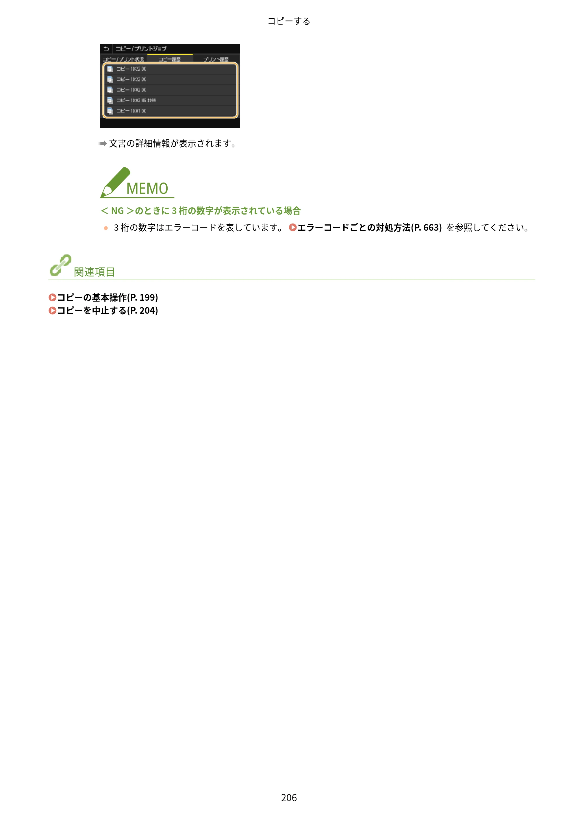 キヤノン MF735Cdw・MF733Cdw・MF731Cdw・MF634Cdw・MF632Cdw ユーザーズガイド 2021年9月9日更新（PDF：6.83MB） — 原本ページ — 214ページ