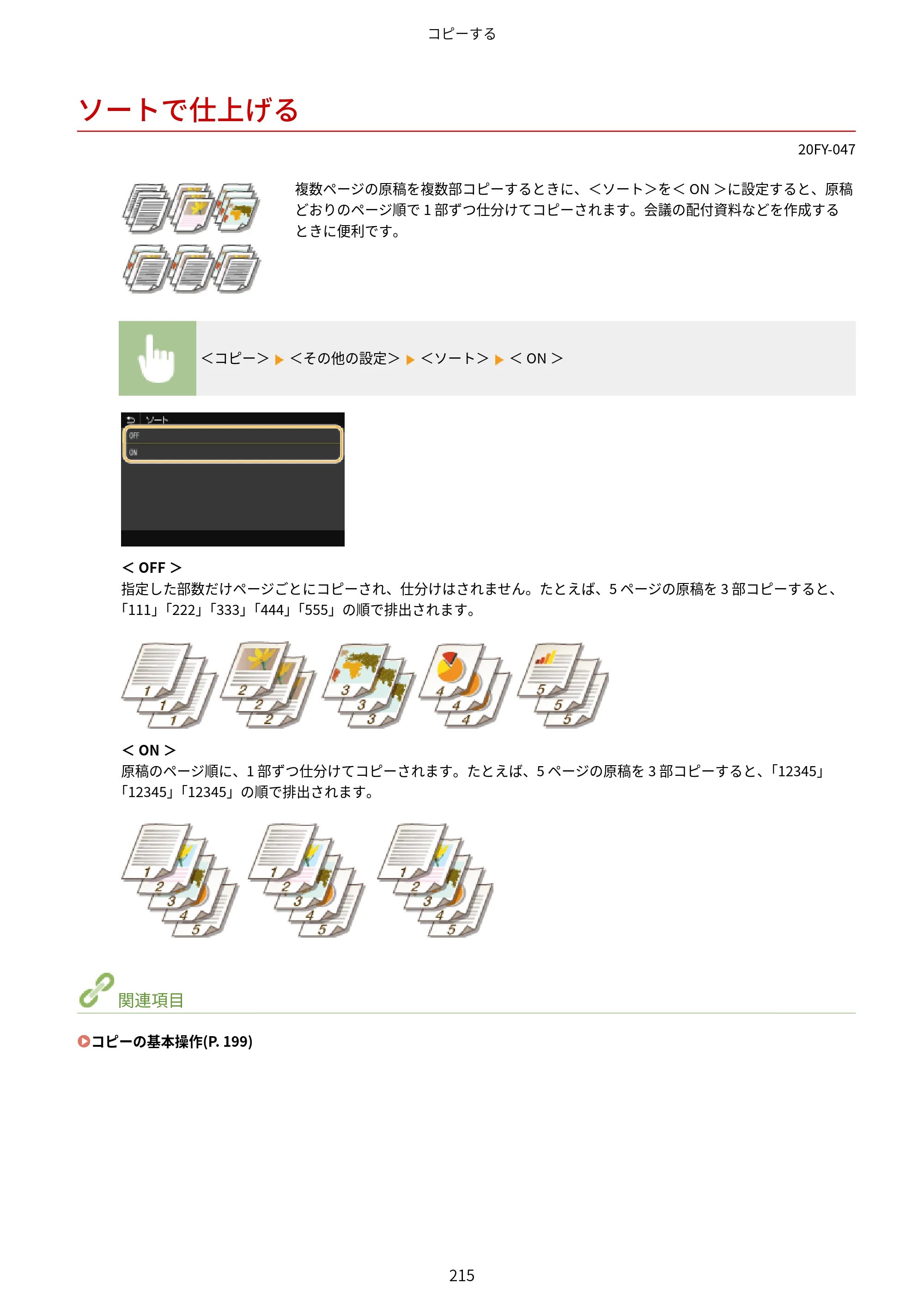 キヤノン MF735Cdw・MF733Cdw・MF731Cdw・MF634Cdw・MF632Cdw ユーザーズガイド 2021年9月9日更新（PDF：6.83MB） — ソートで仕上げる — 原本ページ — 223ページ