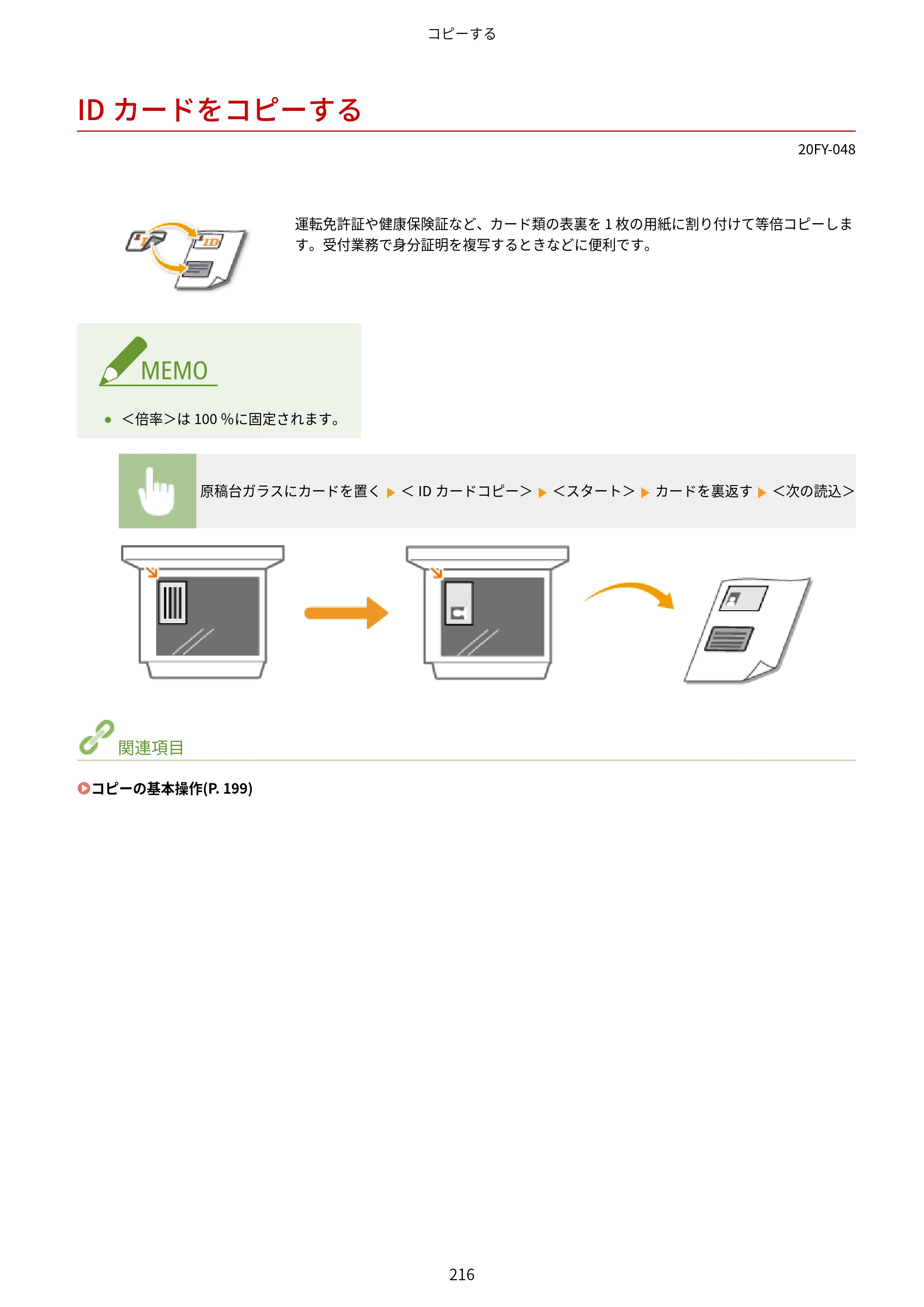 キヤノン MF735Cdw・MF733Cdw・MF731Cdw・MF634Cdw・MF632Cdw ユーザーズガイド 2021年9月9日更新（PDF：6.83MB） — IDカードをコピーする — 原本ページ — 224ページ
