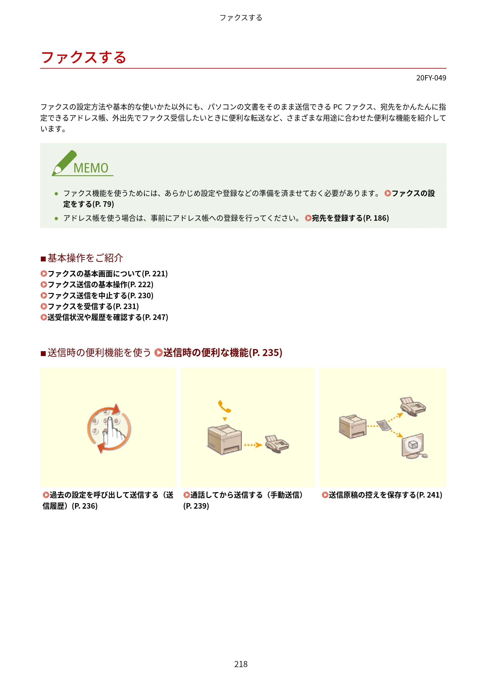 キヤノン MF735Cdw・MF733Cdw・MF731Cdw・MF634Cdw・MF632Cdw ユーザーズガイド 2021年9月9日更新（PDF：6.83MB） — ファクスする — 原本ページ — 226ページ
