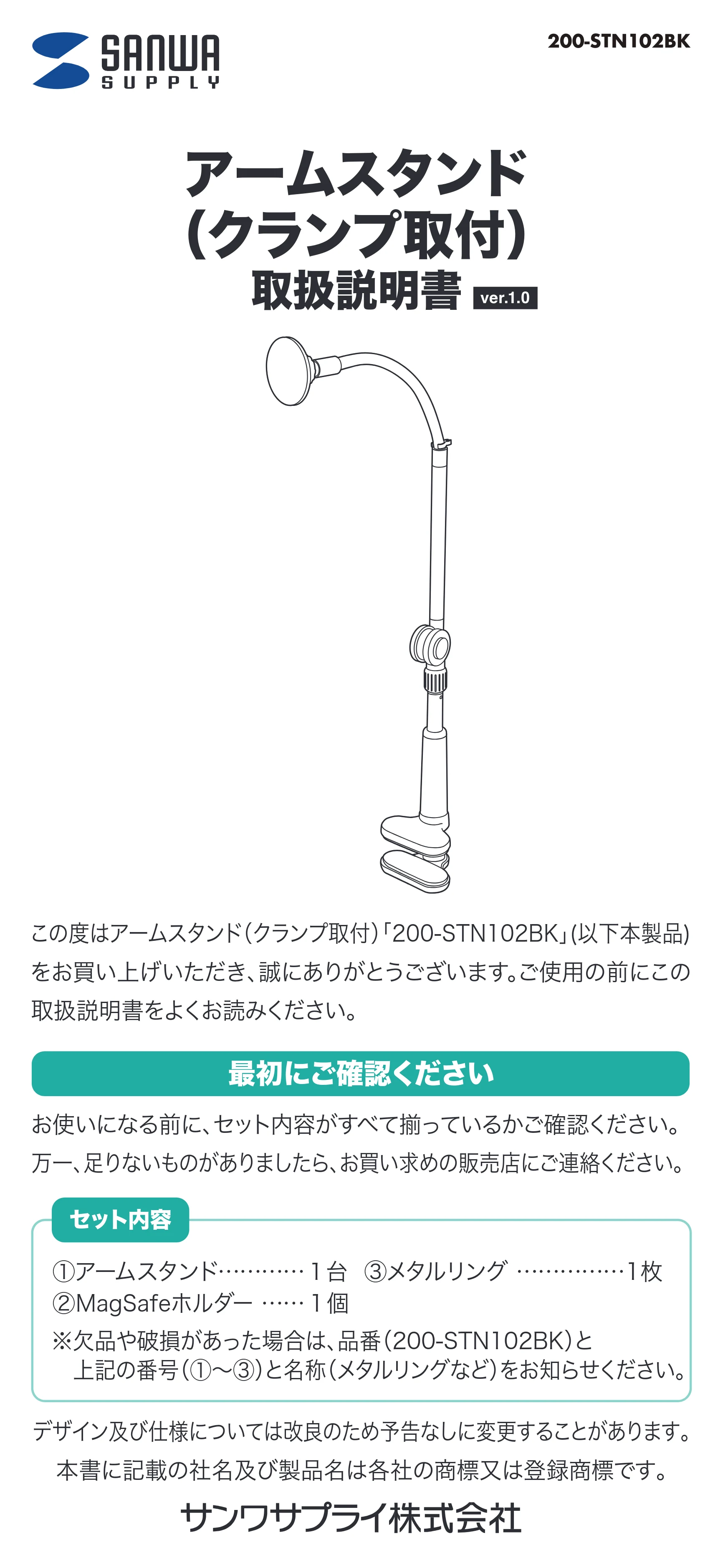 サンワサプライ 200-STN102BK 取扱説明書 — 原本ページ — 1ページ