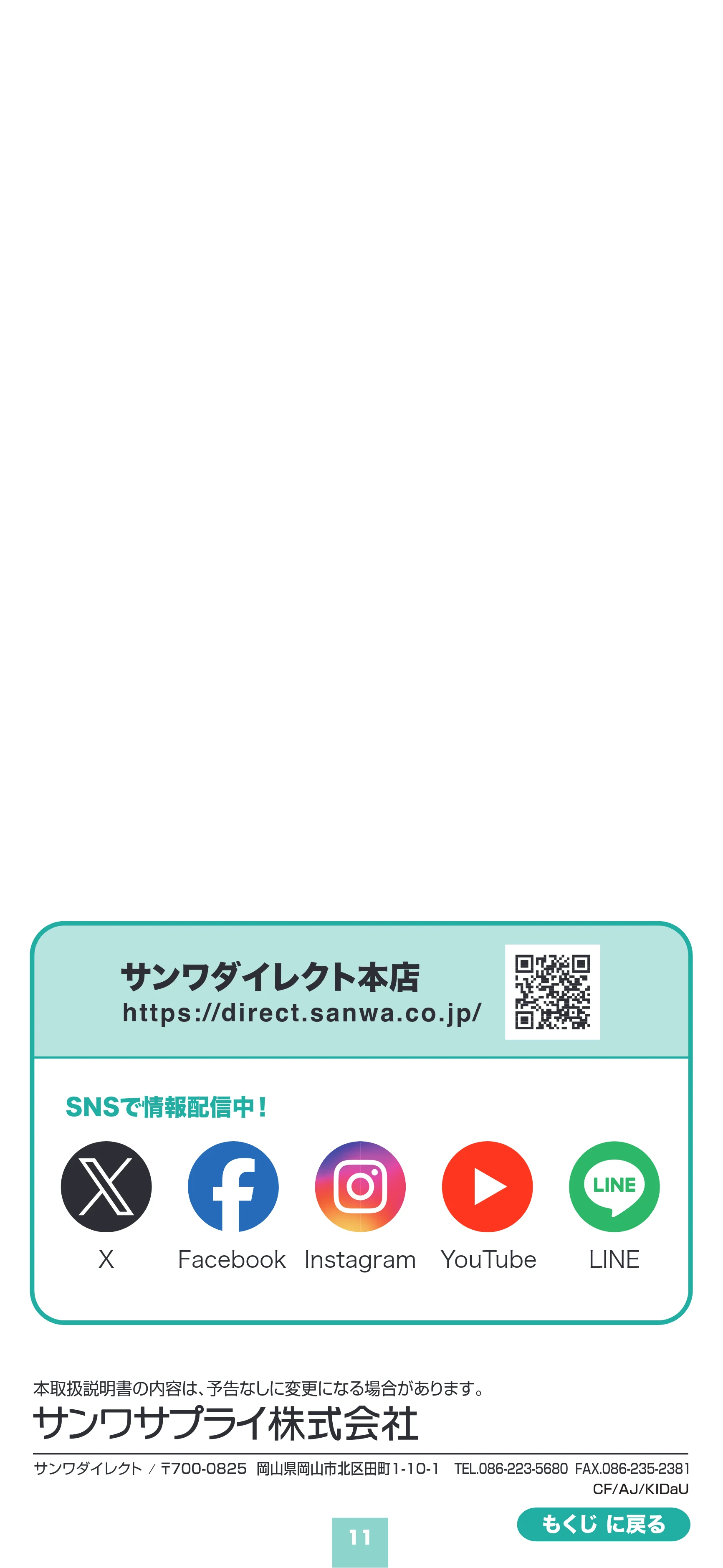 サンワサプライ 200-STN102BK 取扱説明書 — 原本ページ — 11ページ