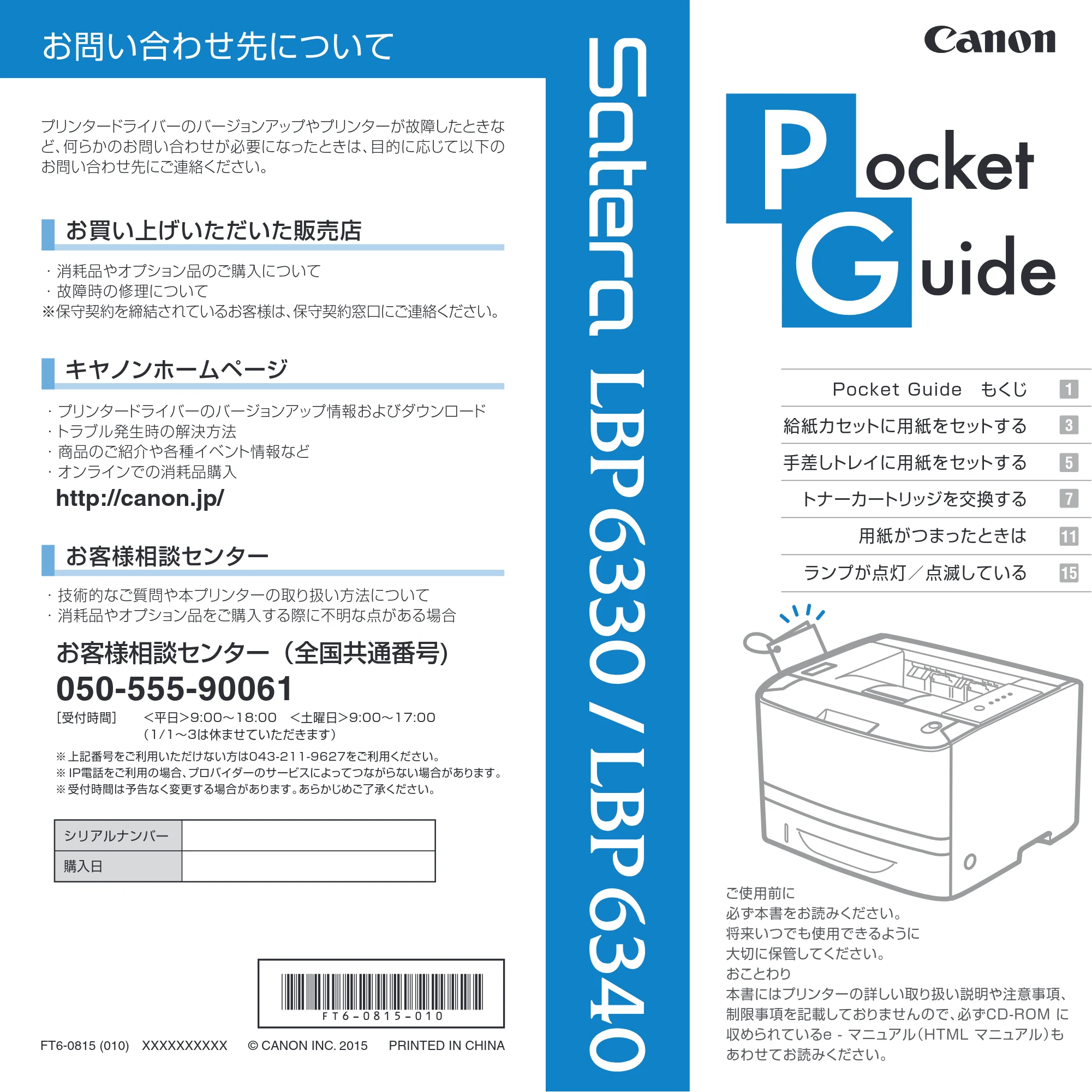 キヤノン LBP6340/LBP6330 Pocket Guide 2015年2月10日更新(PDF:3.38MB) — 原本ページ — 1ページ