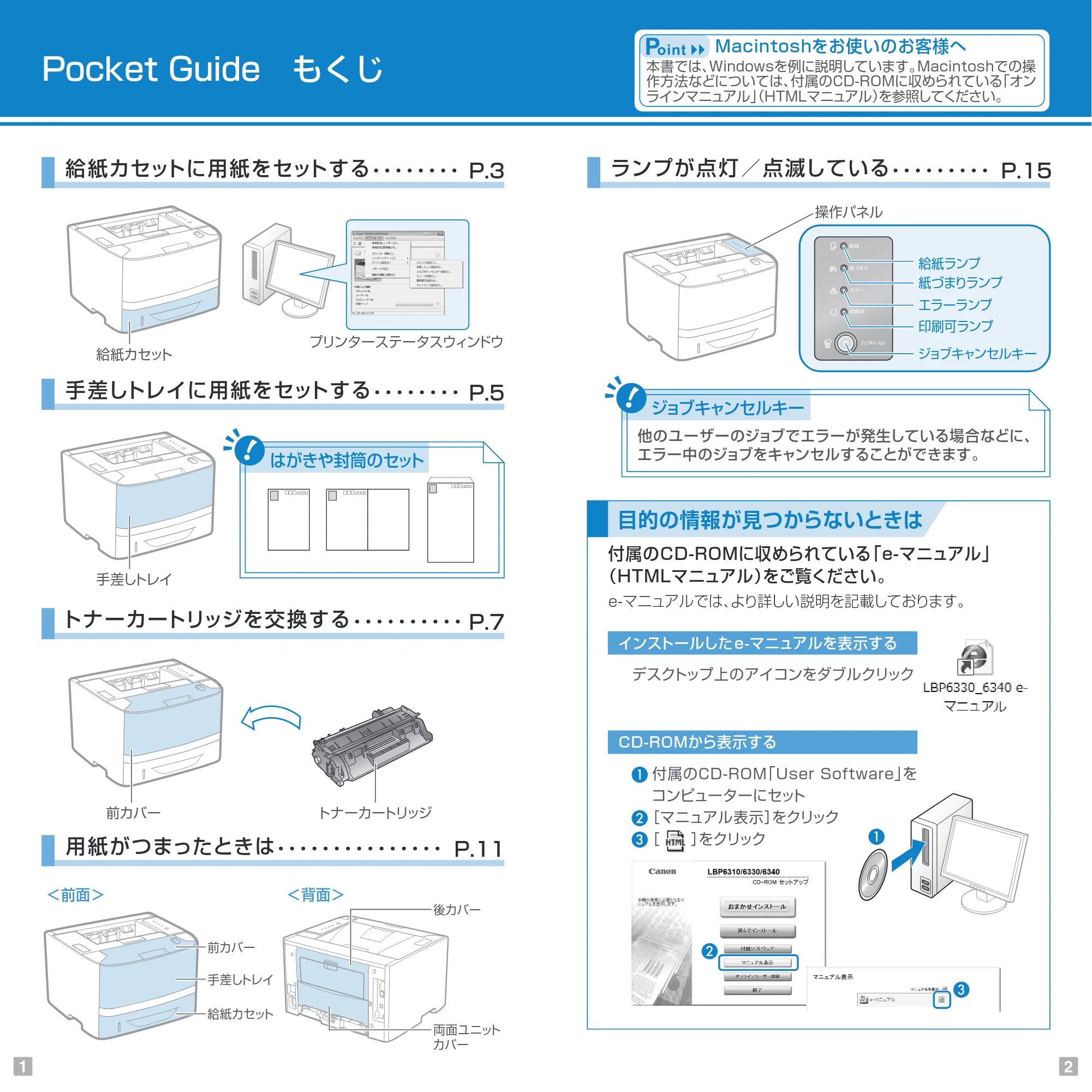 キヤノン LBP6340/LBP6330 Pocket Guide 2015年2月10日更新(PDF:3.38MB) — 原本ページ — 2ページ